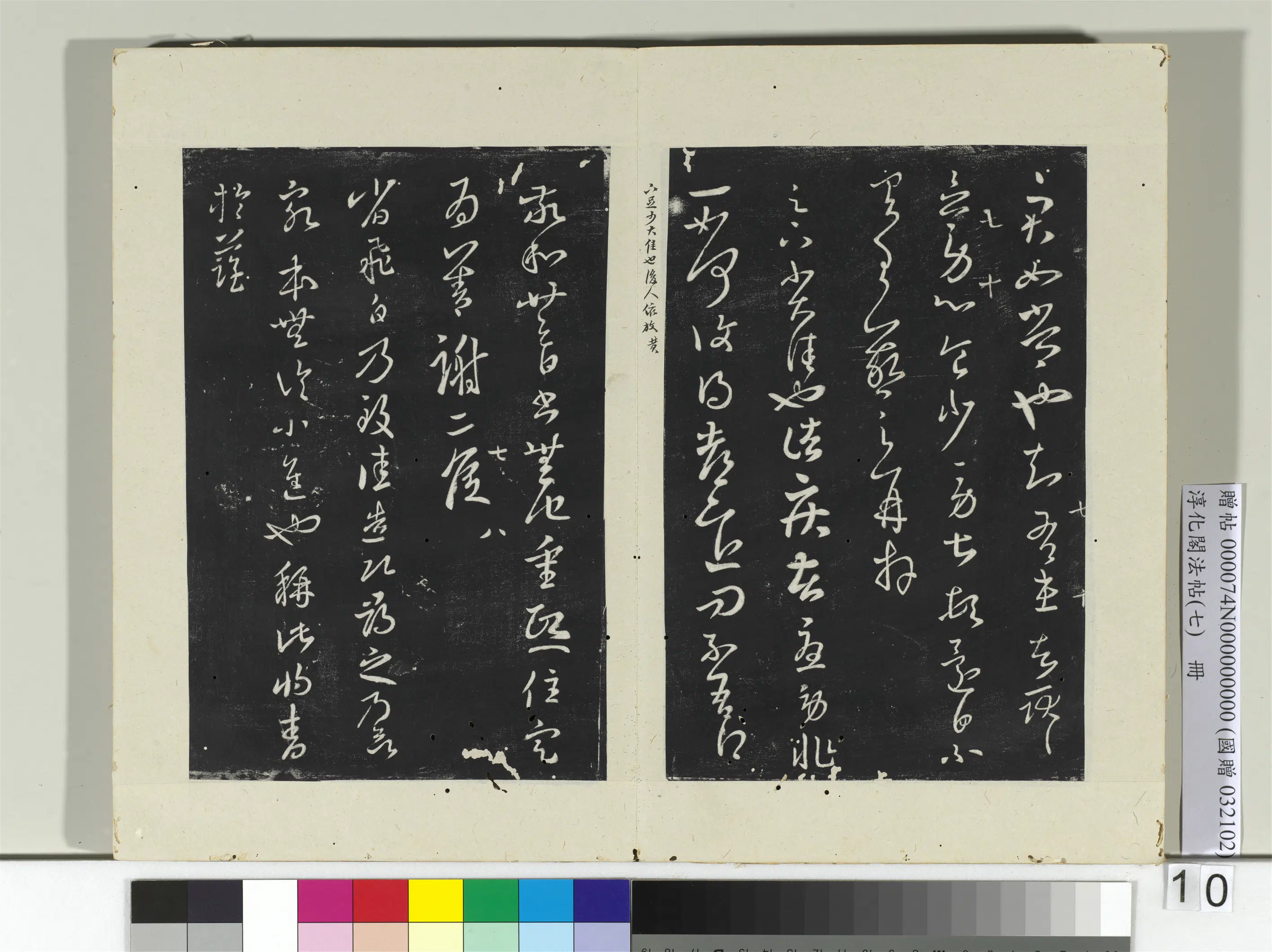 东晋【王羲之】《淳化阁法帖(七)册》 第22张 东晋【王羲之】《淳化阁法帖(七)册》 第22张