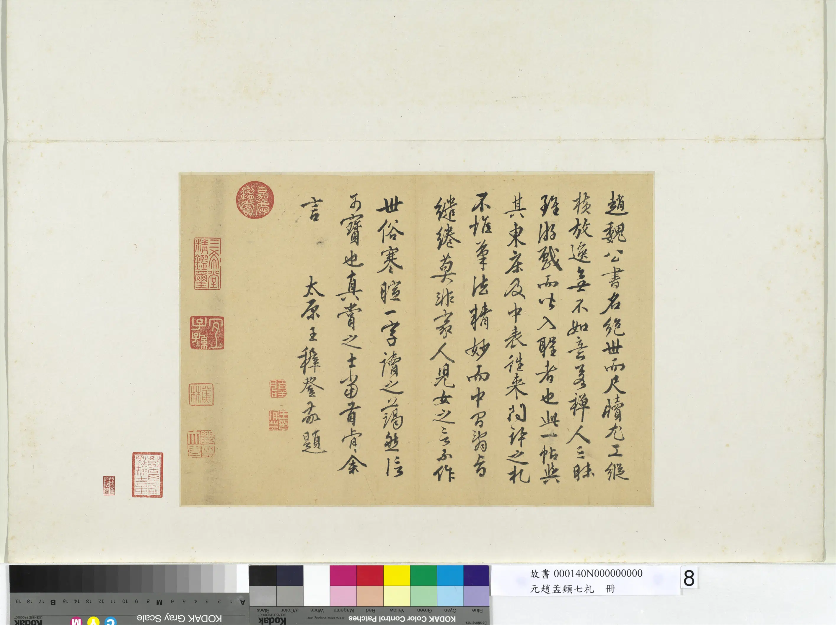 元朝【赵孟頫】《七札册》