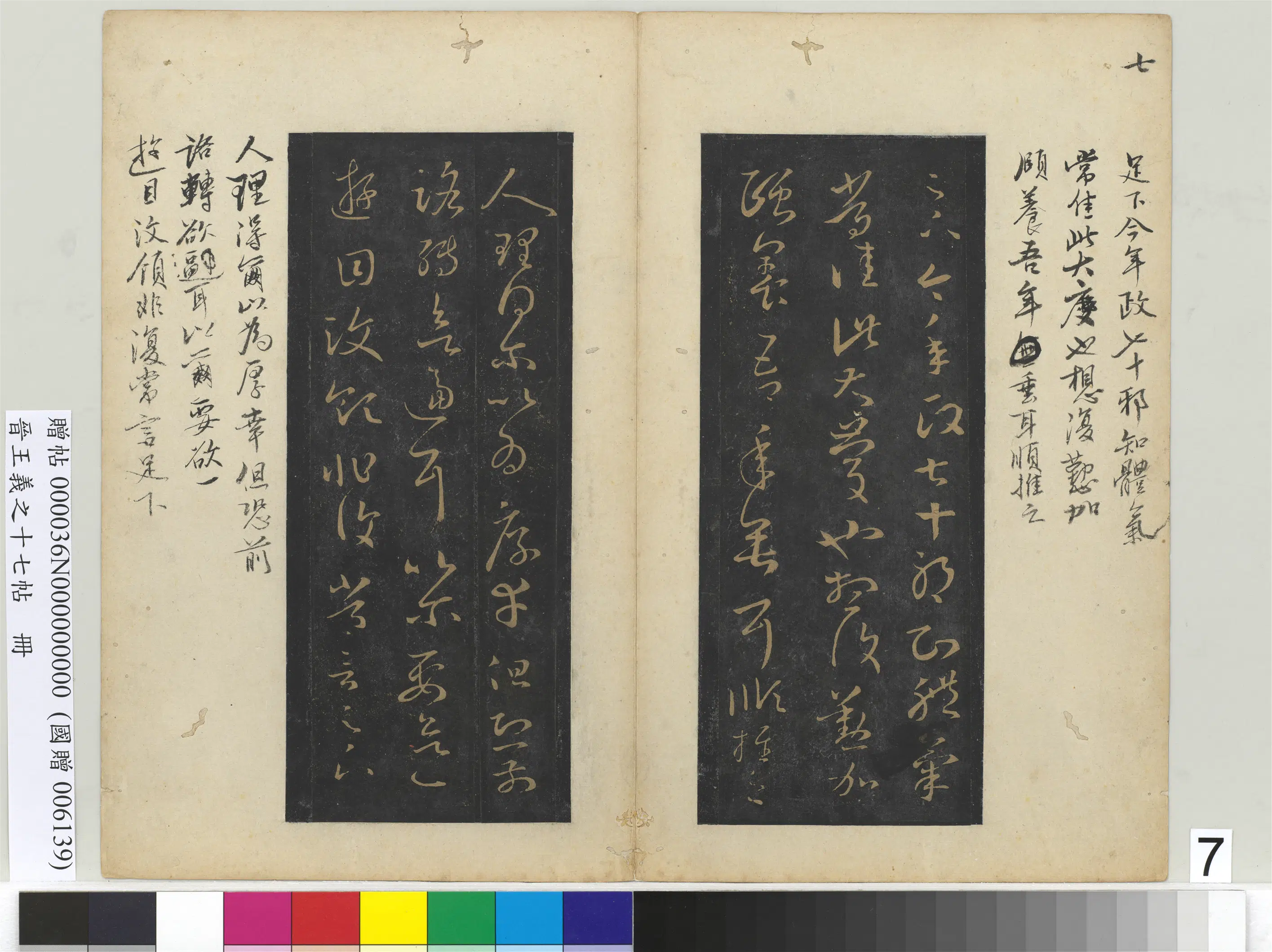 东晋【王羲之】《晋王羲之十七帖册》 第1张