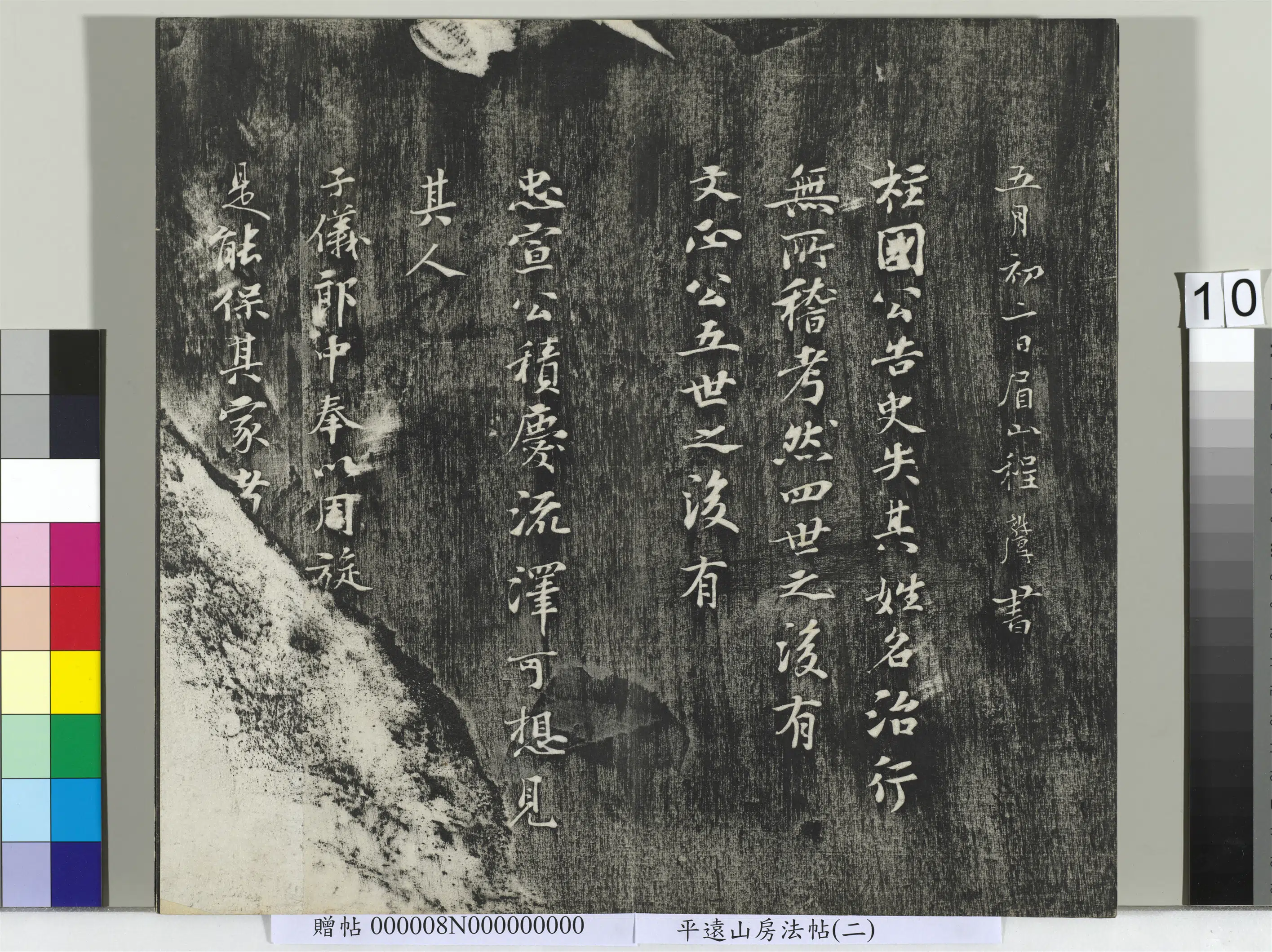 《平远山房法帖(二)册-唐诰》 第2张