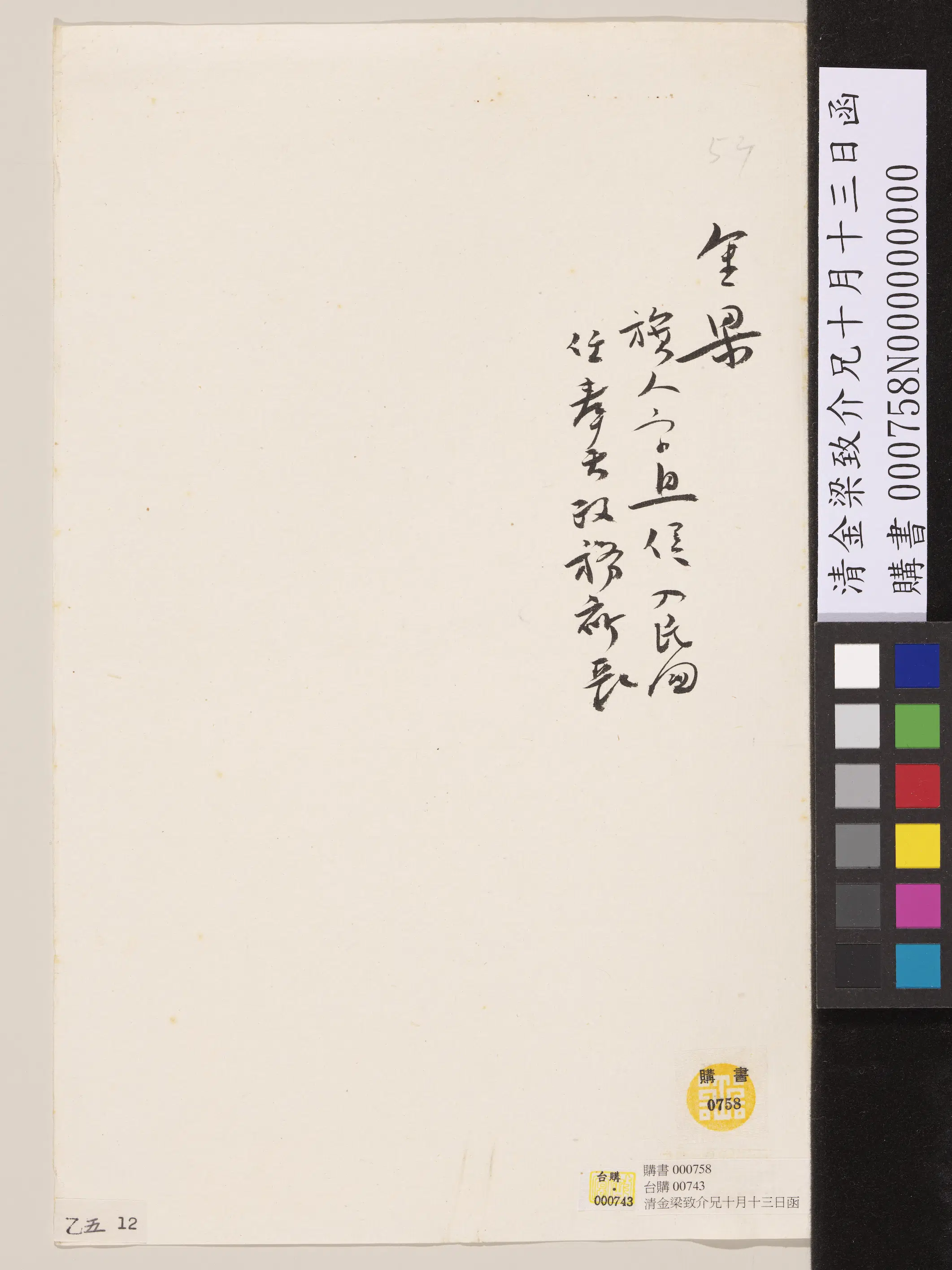 近现代【金梁】《致介兄十月十三日函》 第2张 近现代【金梁】《致介兄十月十三日函》 第2张