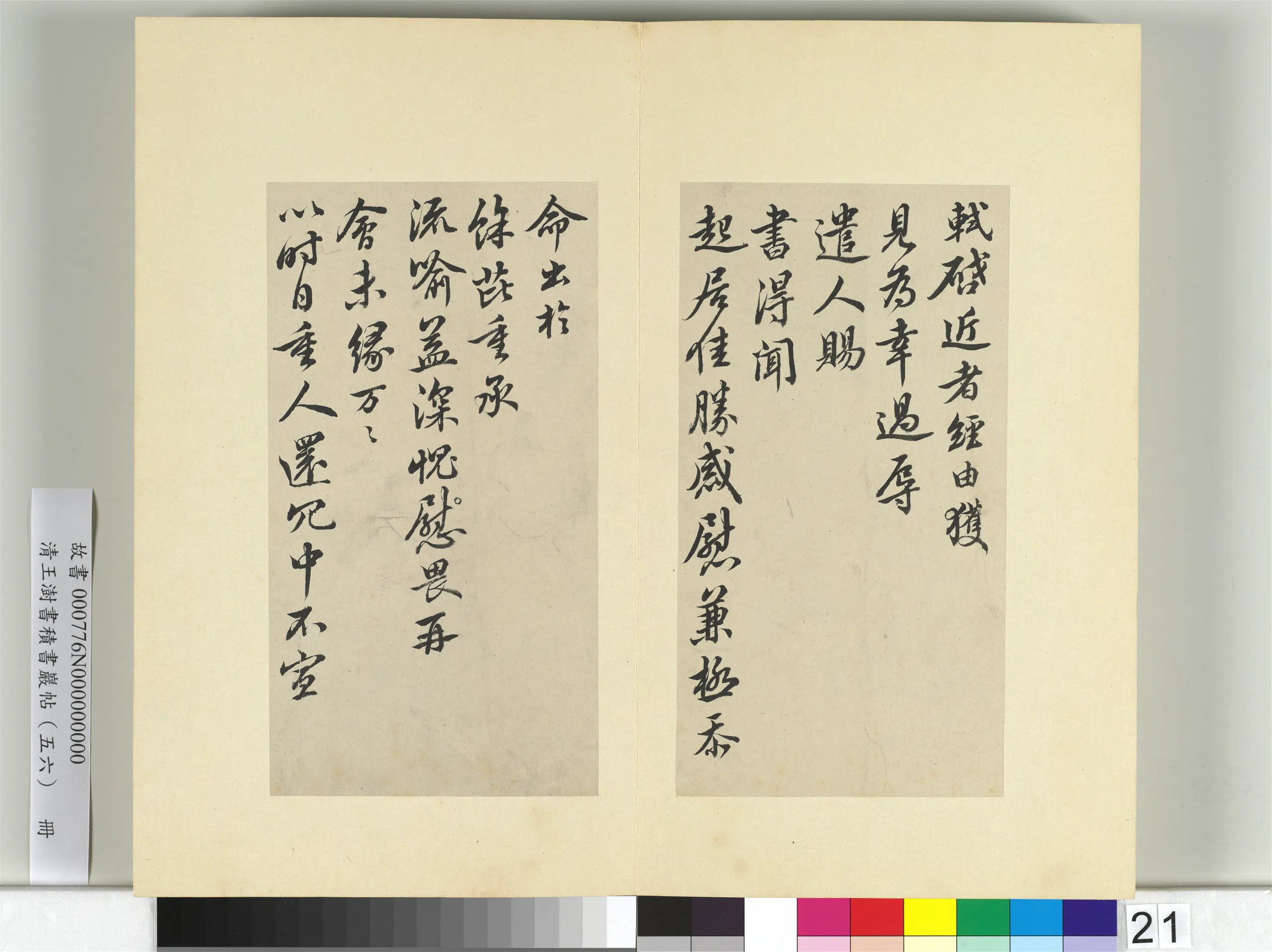 清代【王澍】《书积书岩帖（五十六）册》 第6张