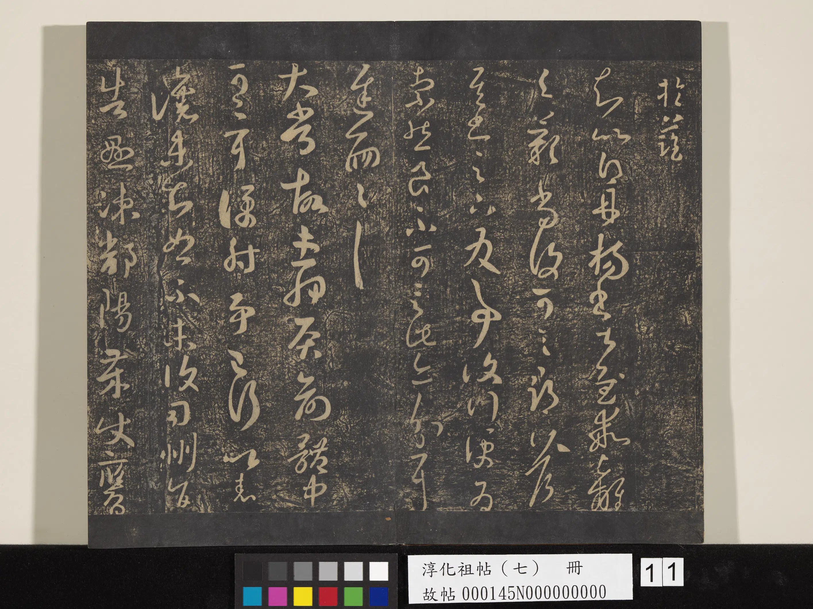 东晋【王羲之】《淳化祖帖（七）册-晋王羲之书太常帖》