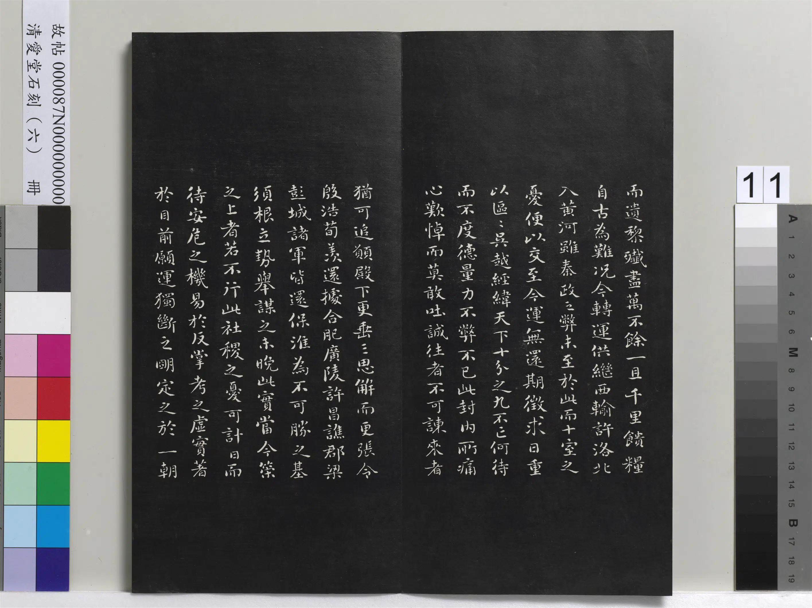 清代【刘墉】《爱堂石刻(二)册-刘墉书晋王羲之与会稽王笺》 第2张 清代【刘墉】《爱堂石刻(二)册-刘墉书晋王羲之与会稽王笺》 第2张