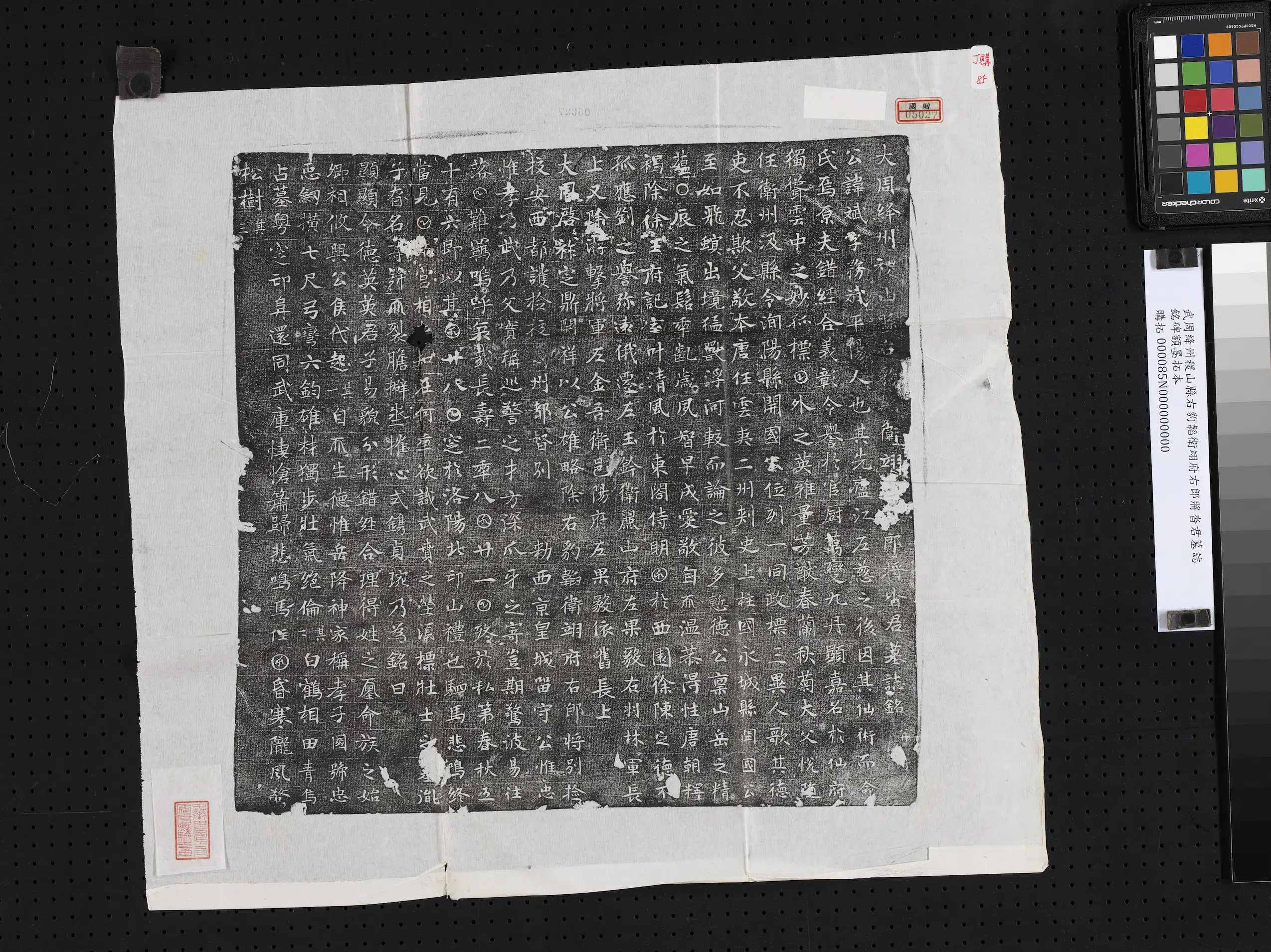 武周《武周绛州稷山县右豹韬卫翊府右郎将沓君墓志铭碑额墨拓本》