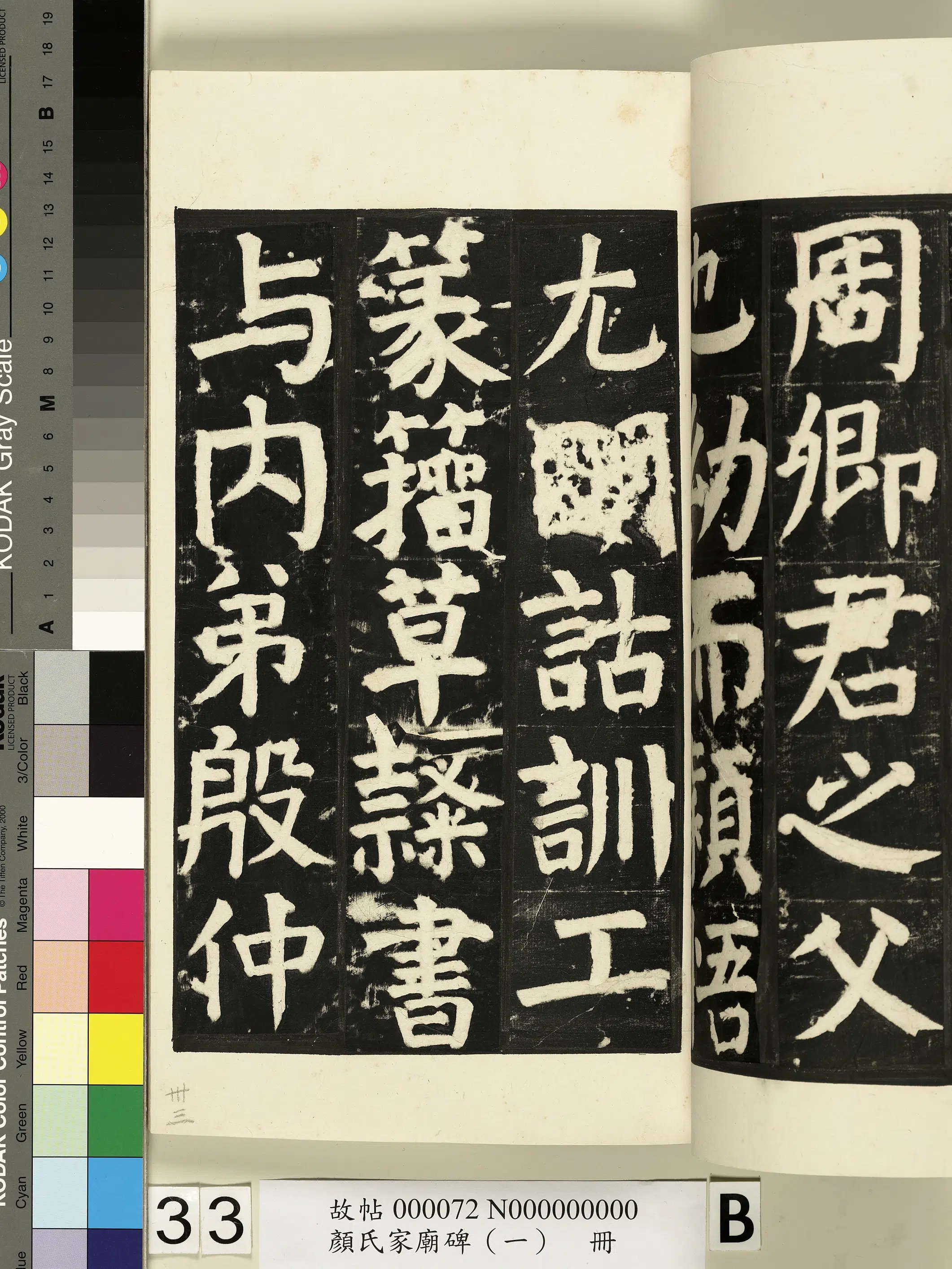 【佚名】《颜氏家庙碑(一)册》 第62张 【佚名】《颜氏家庙碑(一)册》 第62张