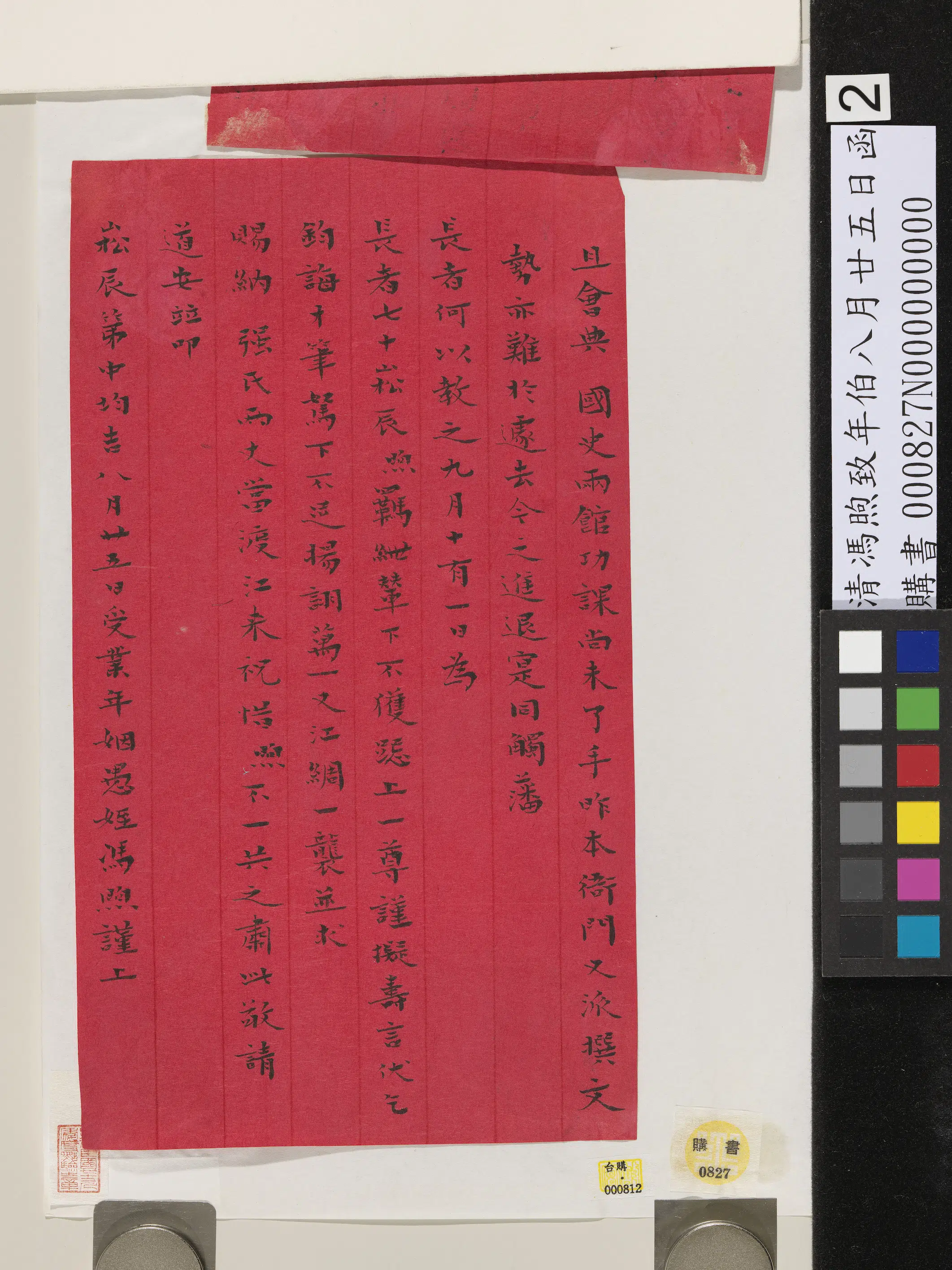 清代【冯煦】《致年伯八月廿五日函》 第2张