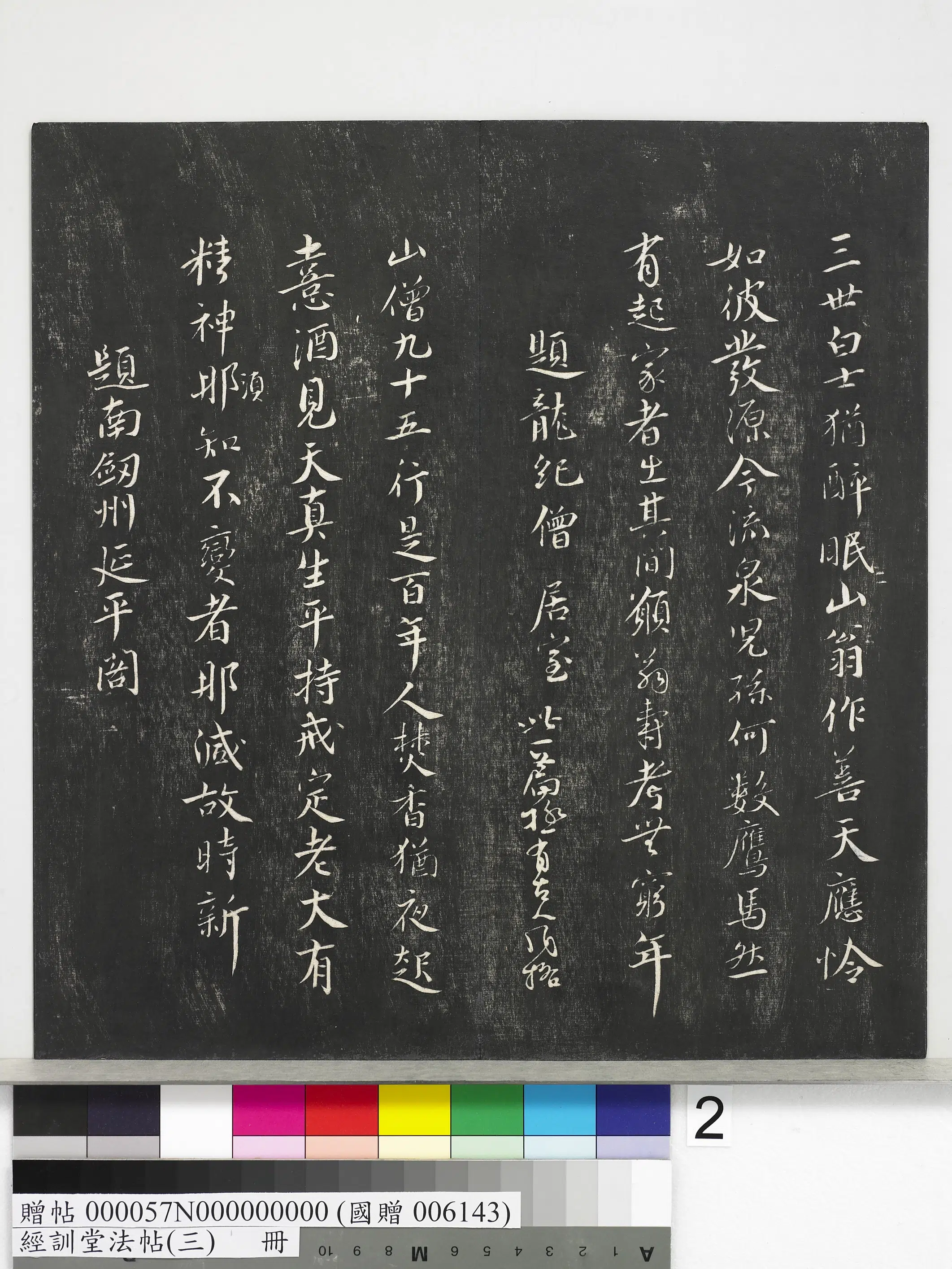 《经训堂法帖(三)册》 第12张 《经训堂法帖(三)册》 第12张