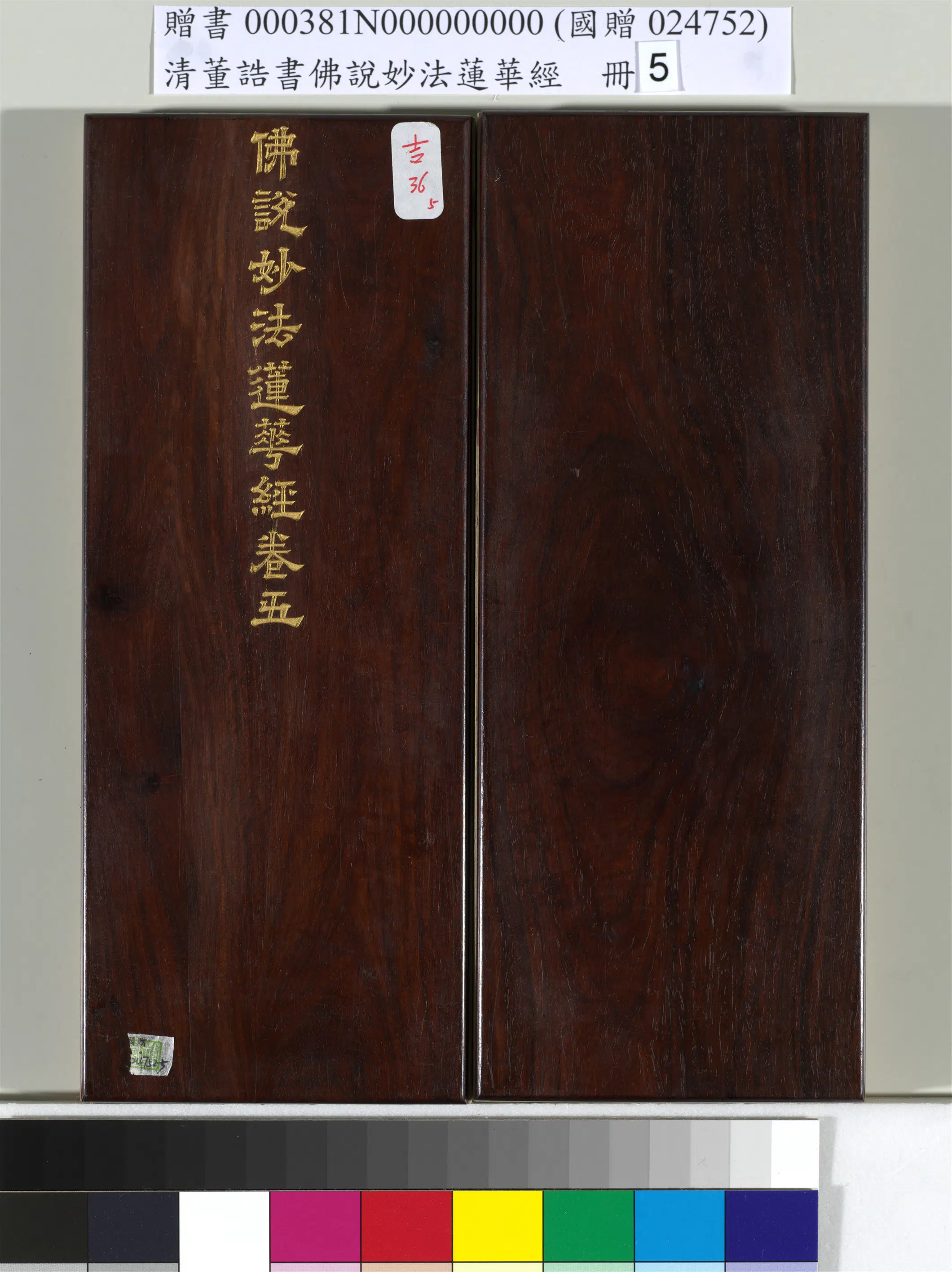 清代【董诰】《佛说妙法莲华经（五）册-52开》 第1张