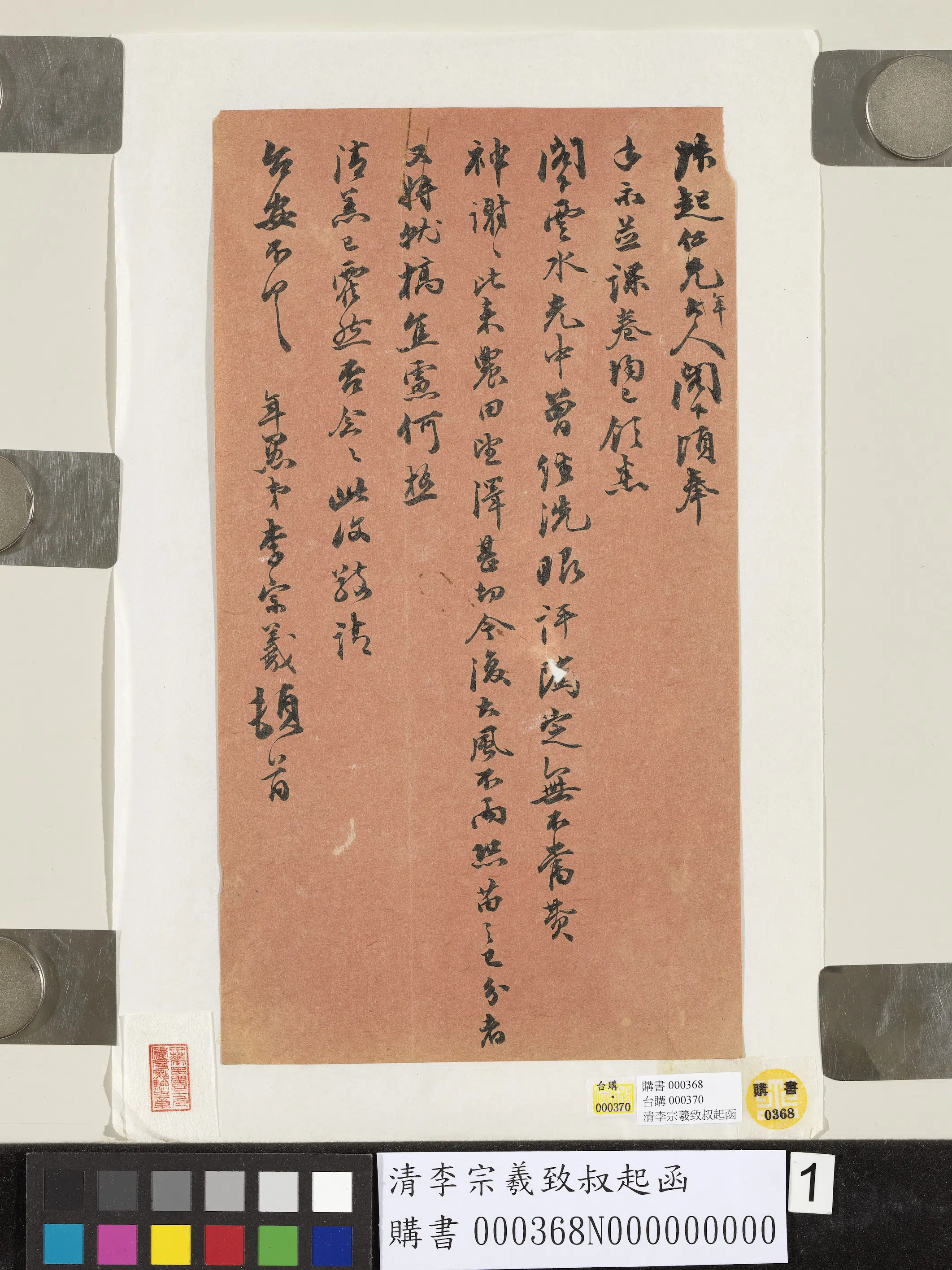 清代【李宗羲】《致叔起函》