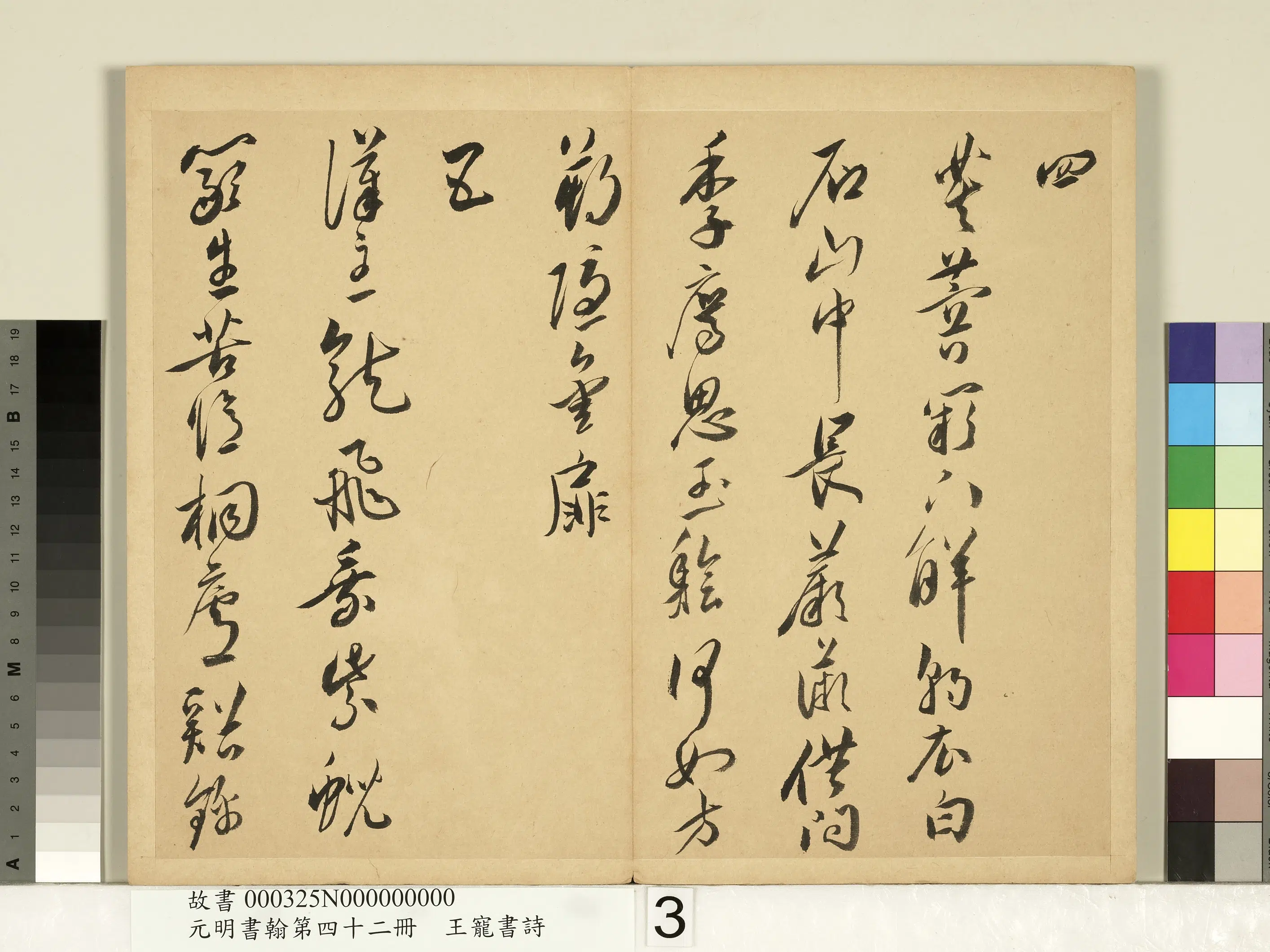 明朝【王宠】《书诗-元明书翰第四十二册》 第3张