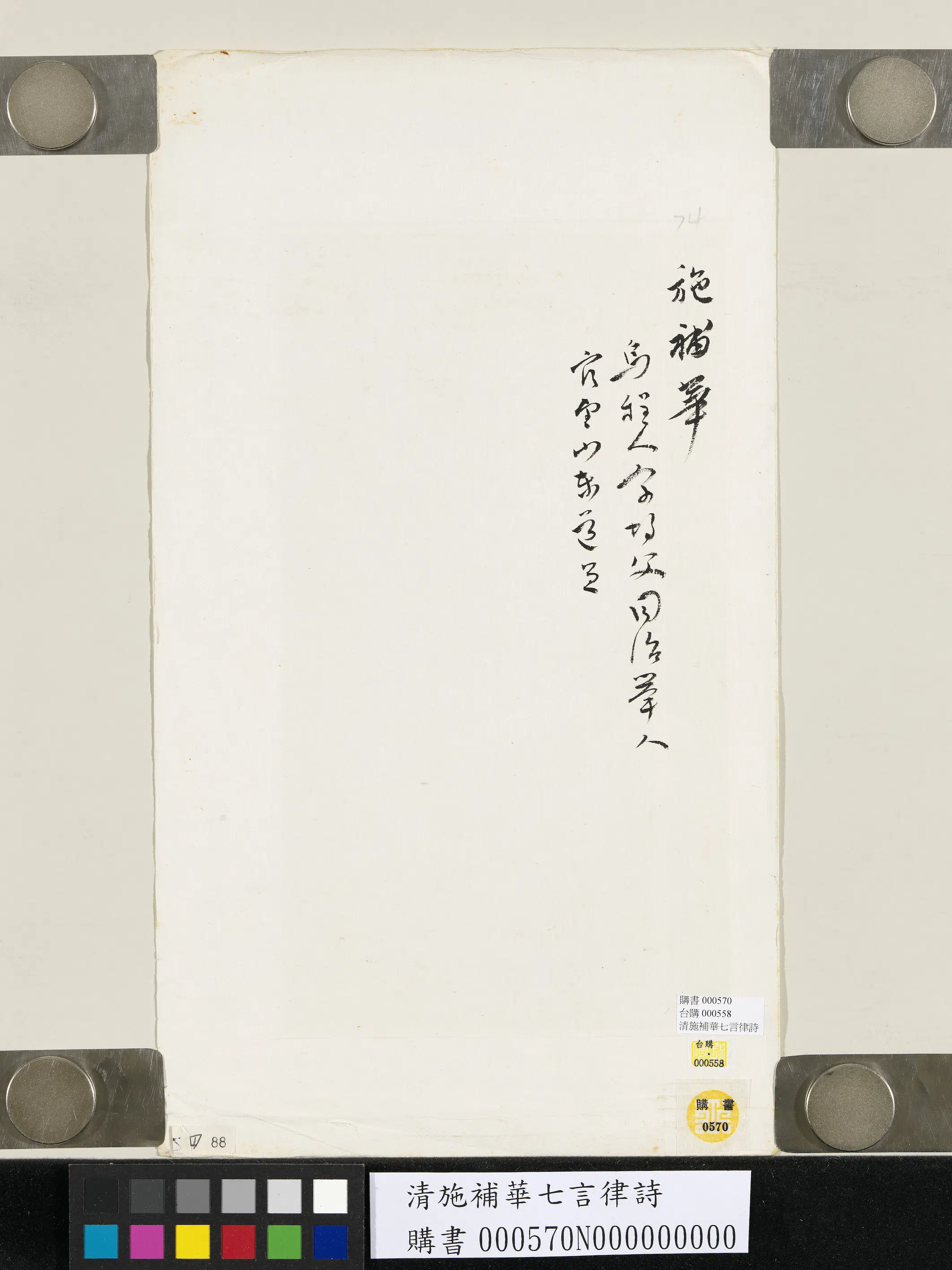 清代【施补华】《七言律诗》 第2张