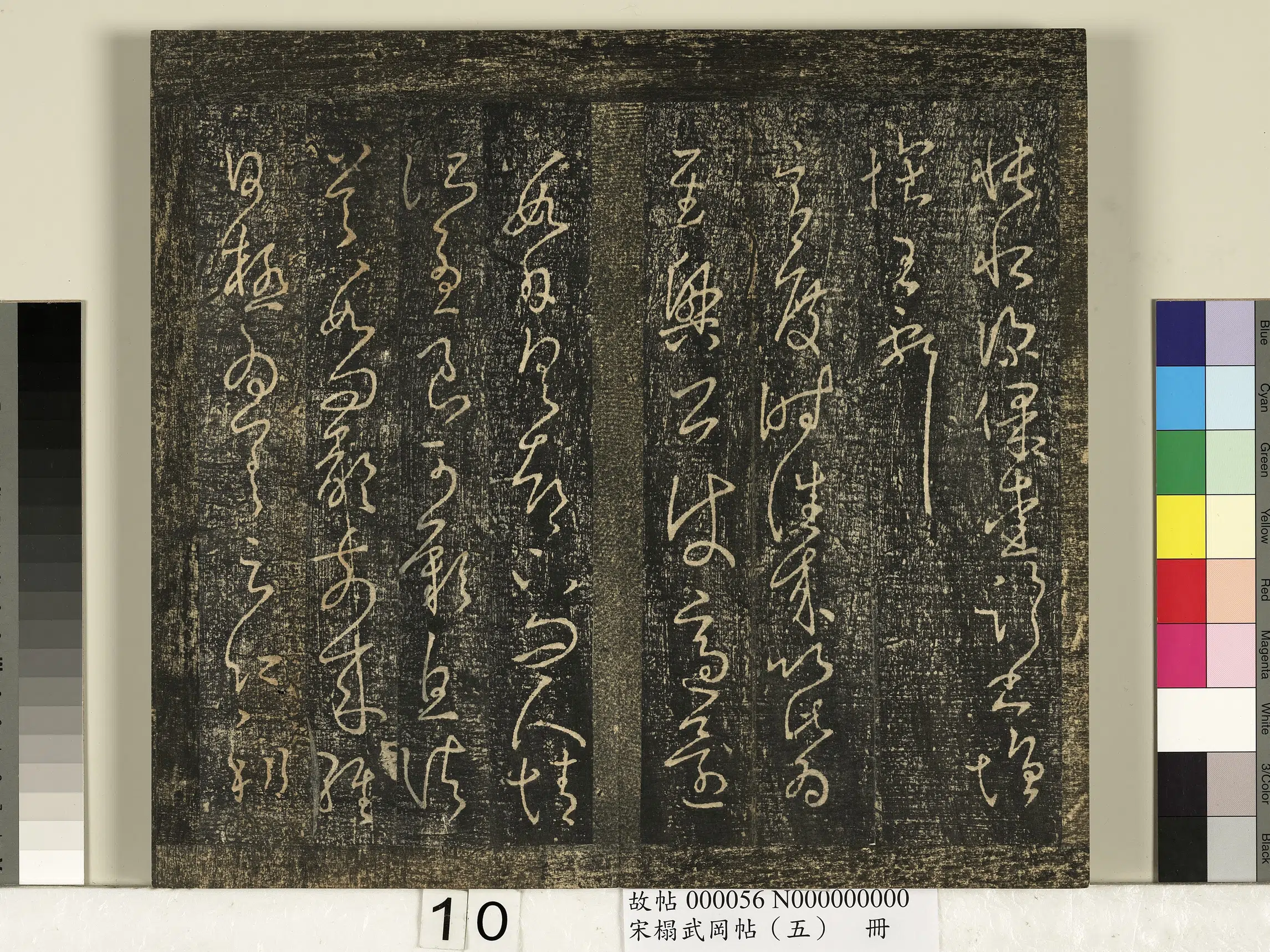 东晋【王献之】《宋搨武冈帖（五）册-王献之玄度帖》 第1张