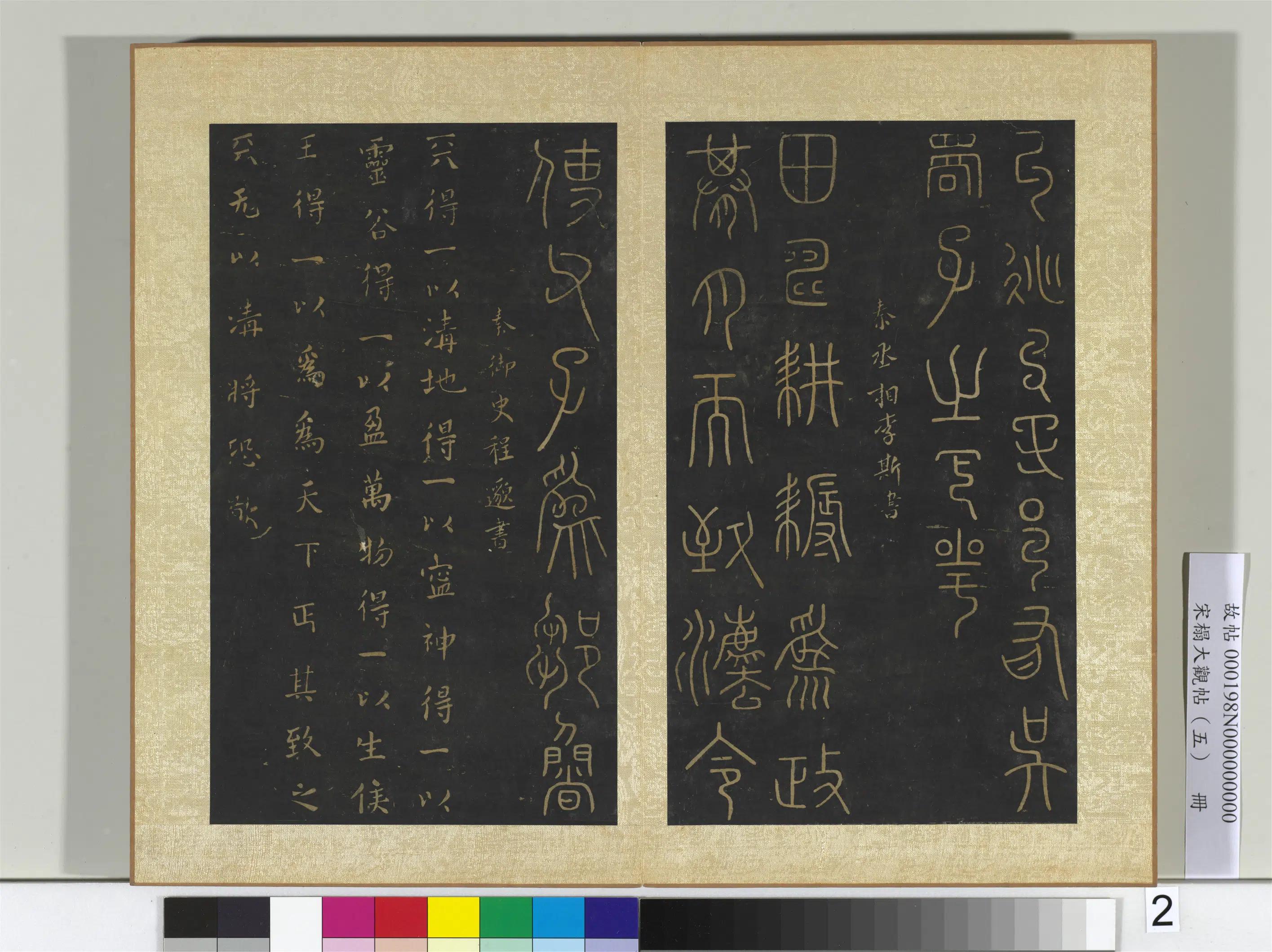 《宋搨大观帖(五)册》 第9张 《宋搨大观帖(五)册》 第9张