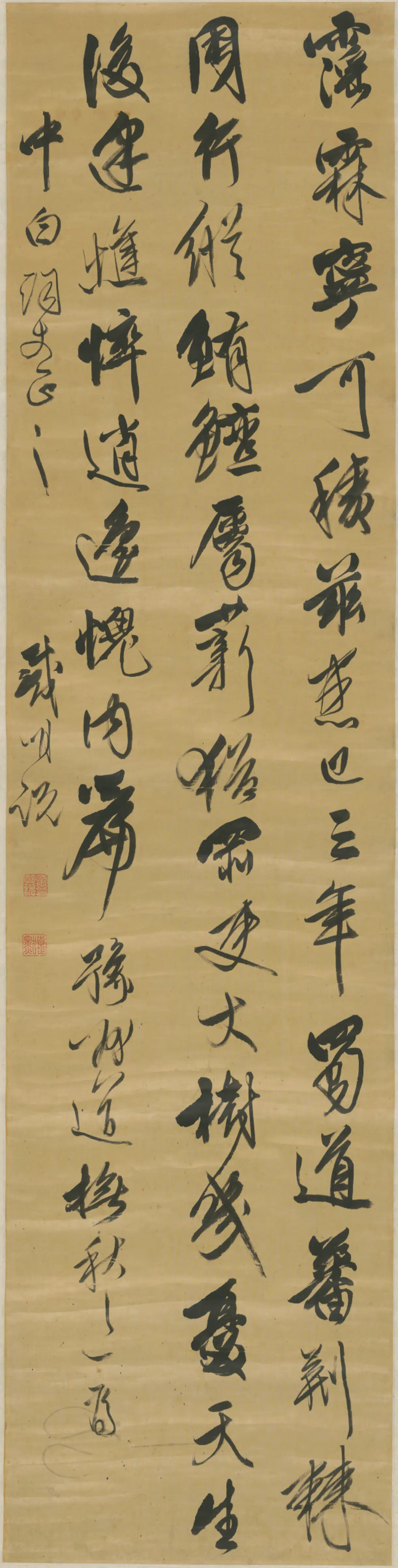 清代【戴明说】《行书诗轴》