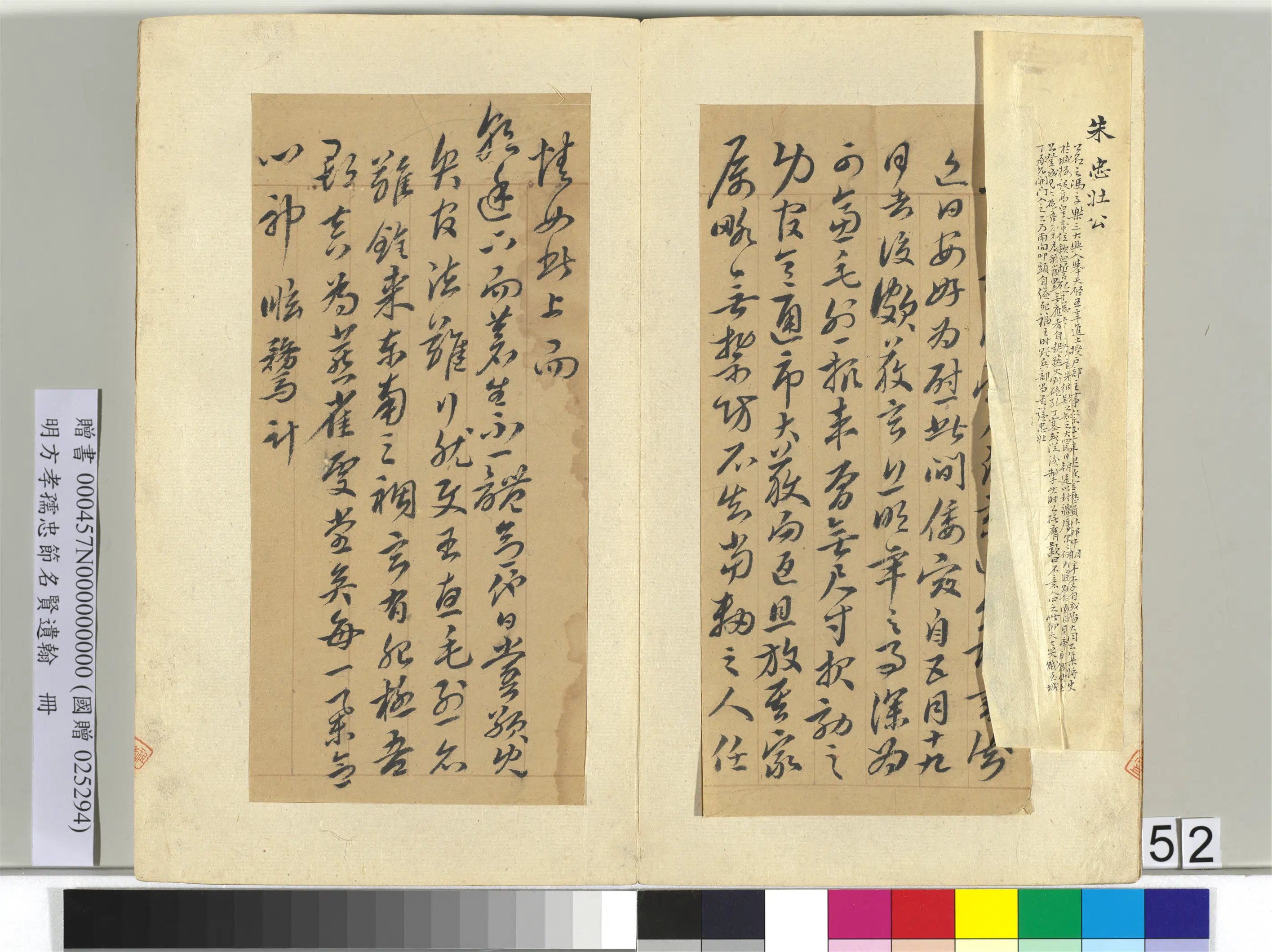 明朝【方孝孺】《忠节名贤遗翰册》 第57张 明朝【方孝孺】《忠节名贤遗翰册》 第57张