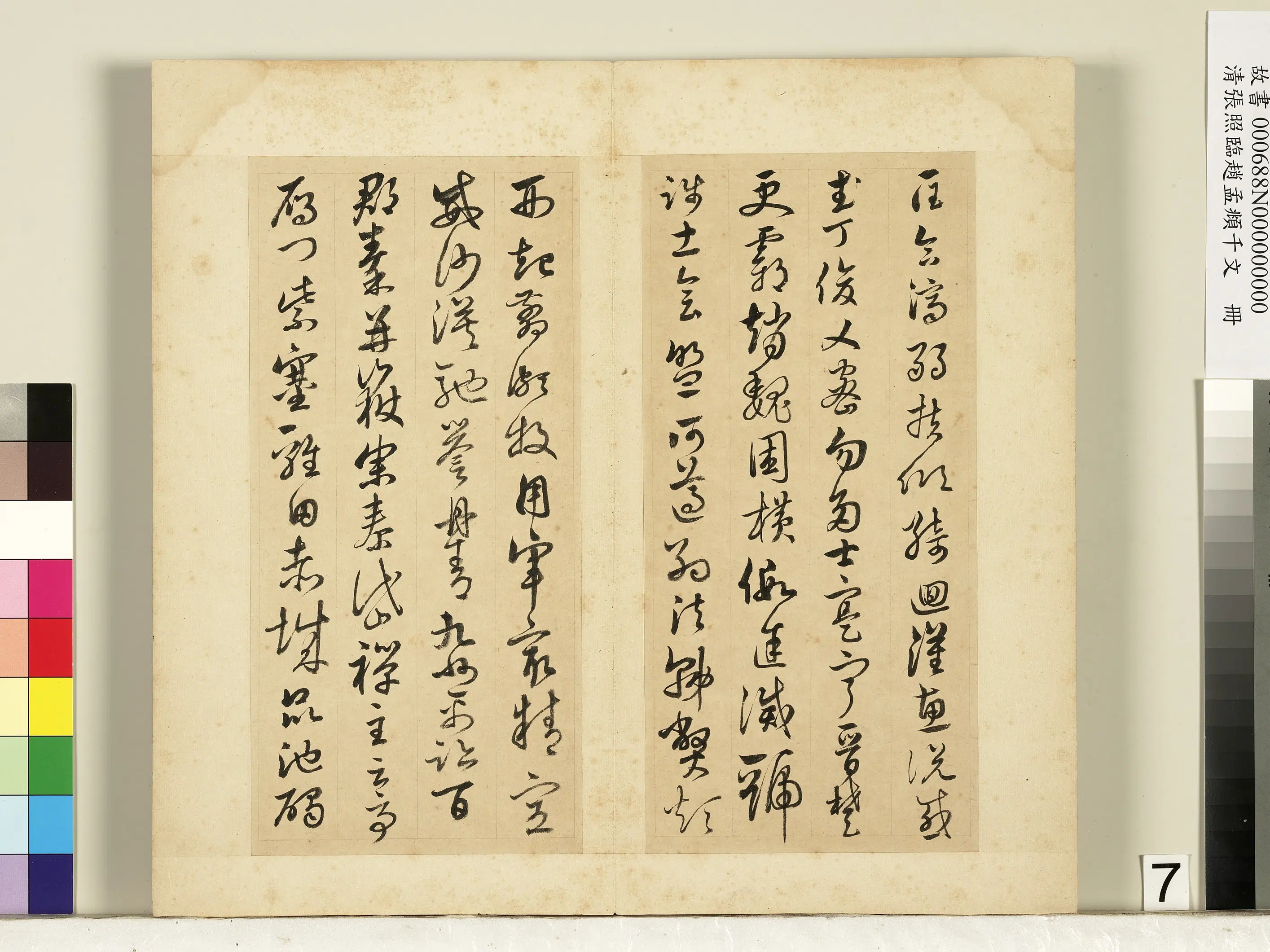 清代【张照】《临赵孟頫千字文册》 第10张
