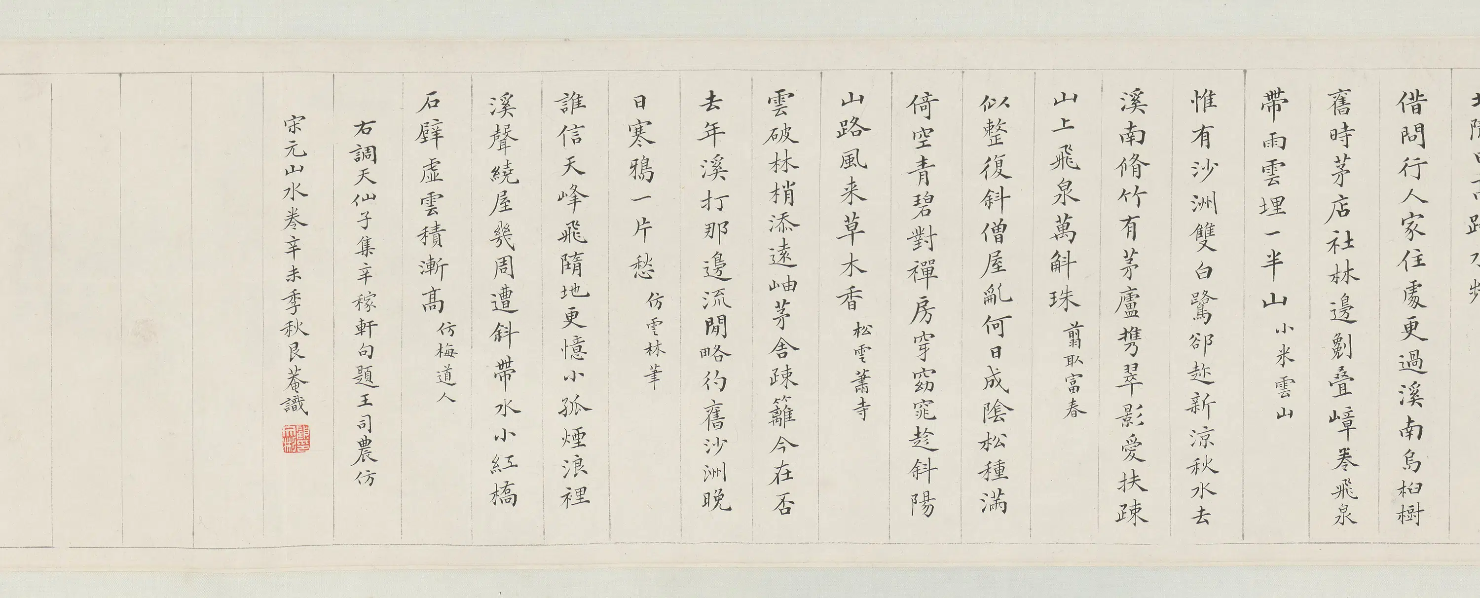清代【王原祁】《仿古山水六段卷》
