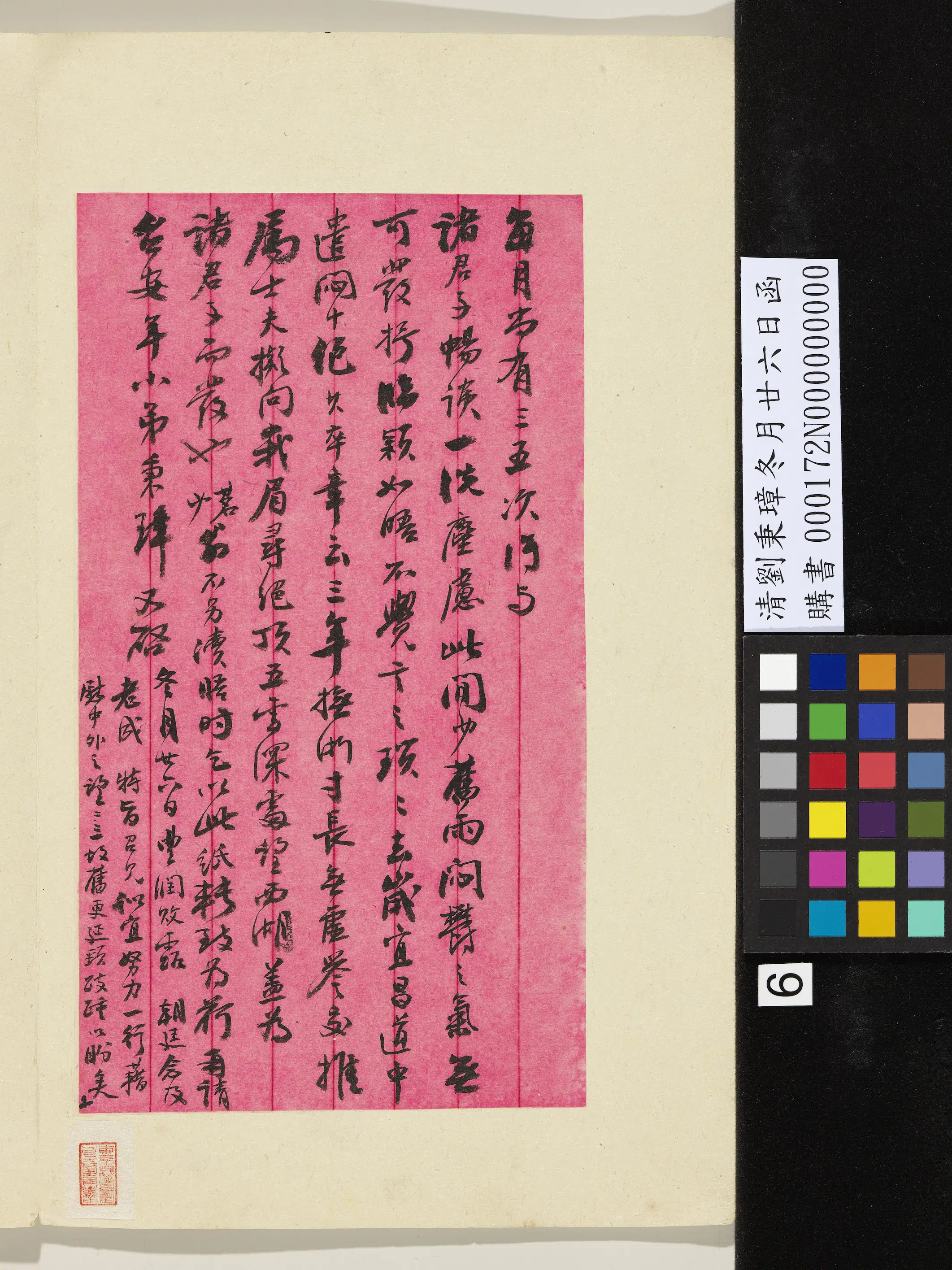 清代【刘秉璋】《冬月廿六日函》 第6张