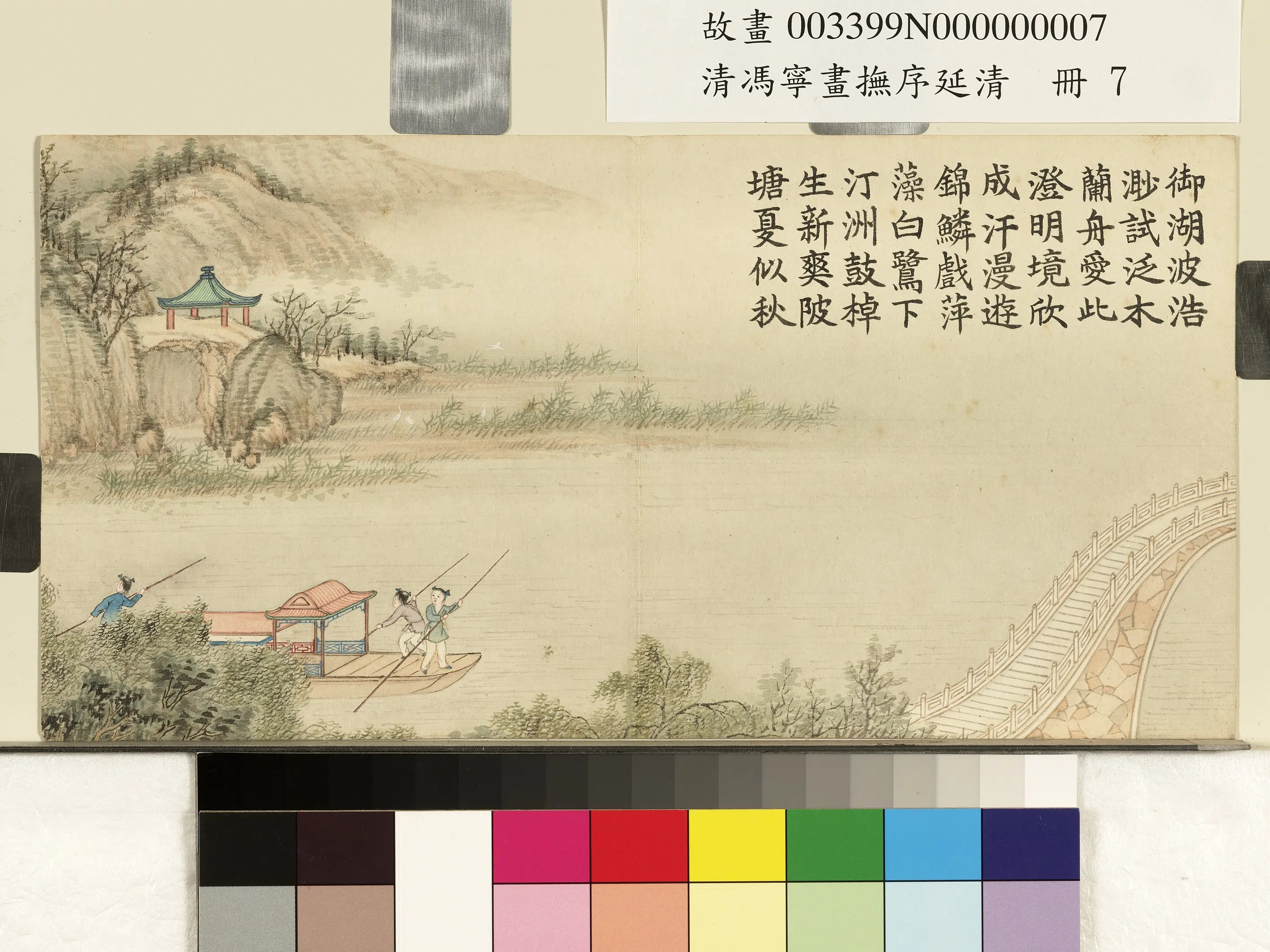 清代【冯宁】《画抚序延册-御湖泛舟》