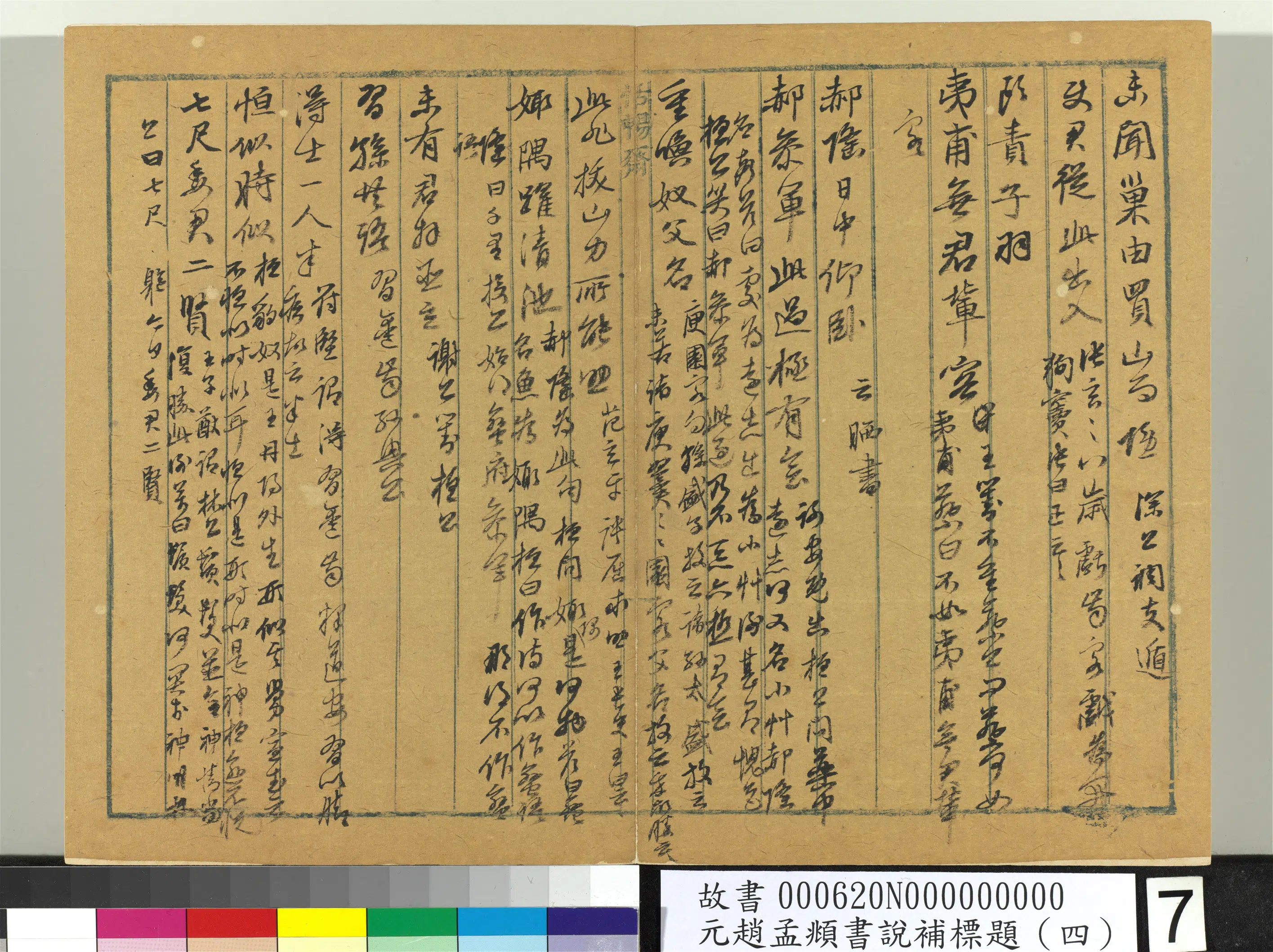 元朝【赵孟頫】《书说补标题(四)册》 第22张 元朝【赵孟頫】《书说补标题(四)册》 第22张