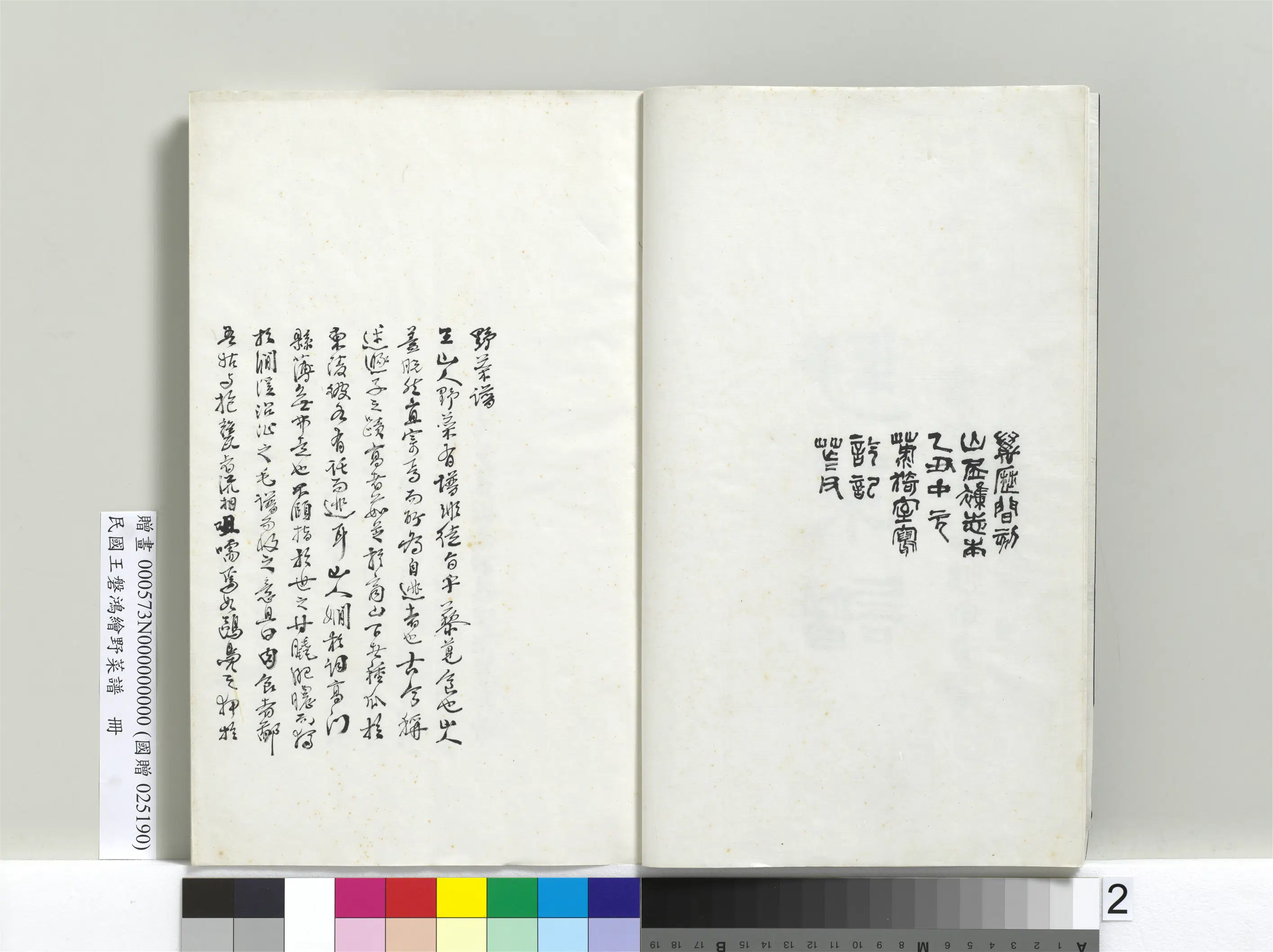 《绘王盘野菜谱册》 第12张 《绘王盘野菜谱册》 第12张