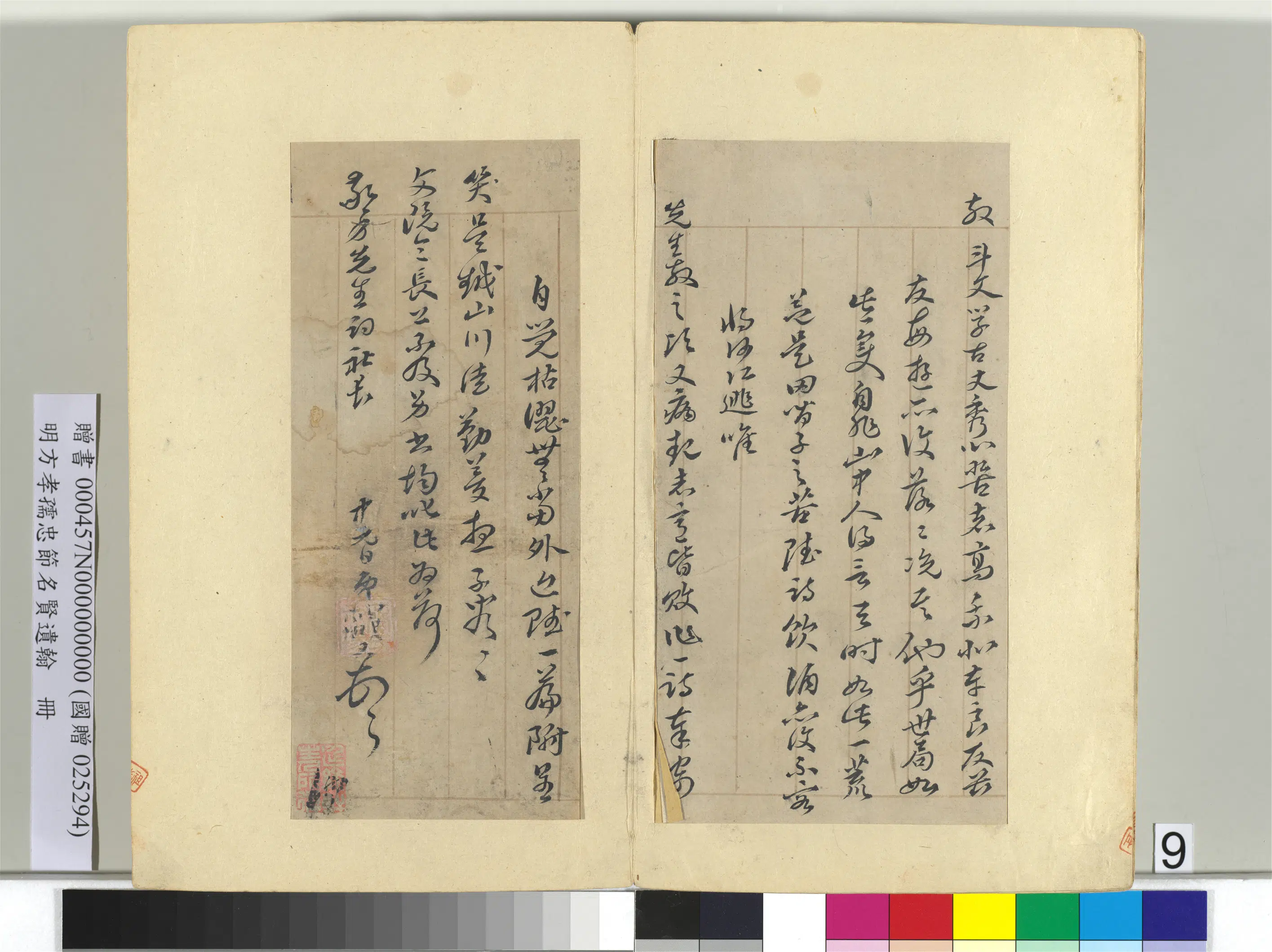 明朝【方孝孺】《忠节名贤遗翰册》 第2张 明朝【方孝孺】《忠节名贤遗翰册》 第2张
