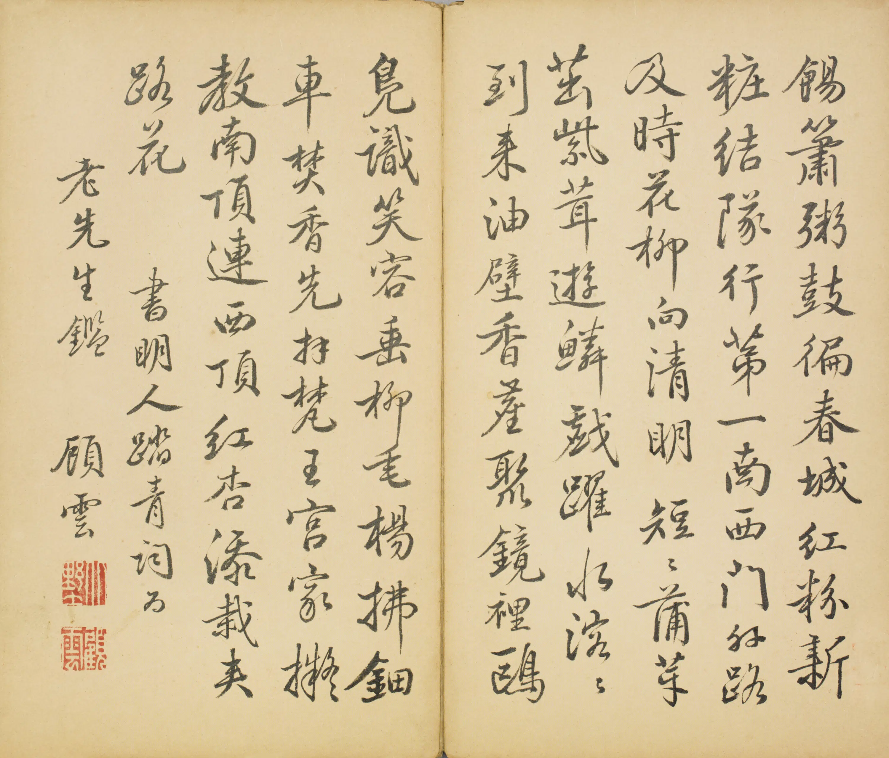 清代【顾云】《行书明人踏青词页》