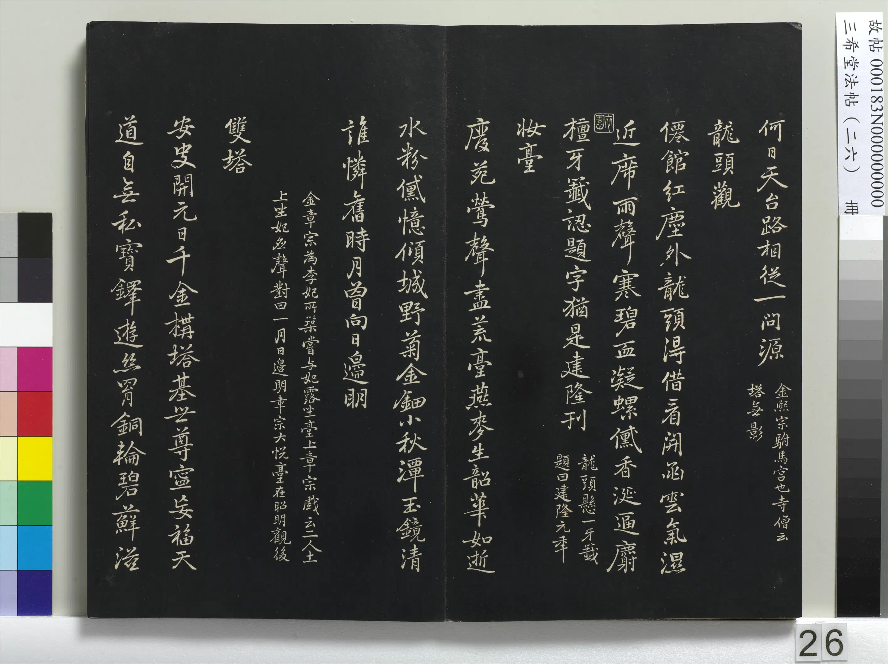 元代【乃贤(迺贤)】《三希堂法帖(二十六)册-元乃贤南城咏古诗帖-1》 第5张 元代【乃贤(迺贤)】《三希堂法帖(二十六)册-元乃贤南城咏古诗帖-1》 第5张