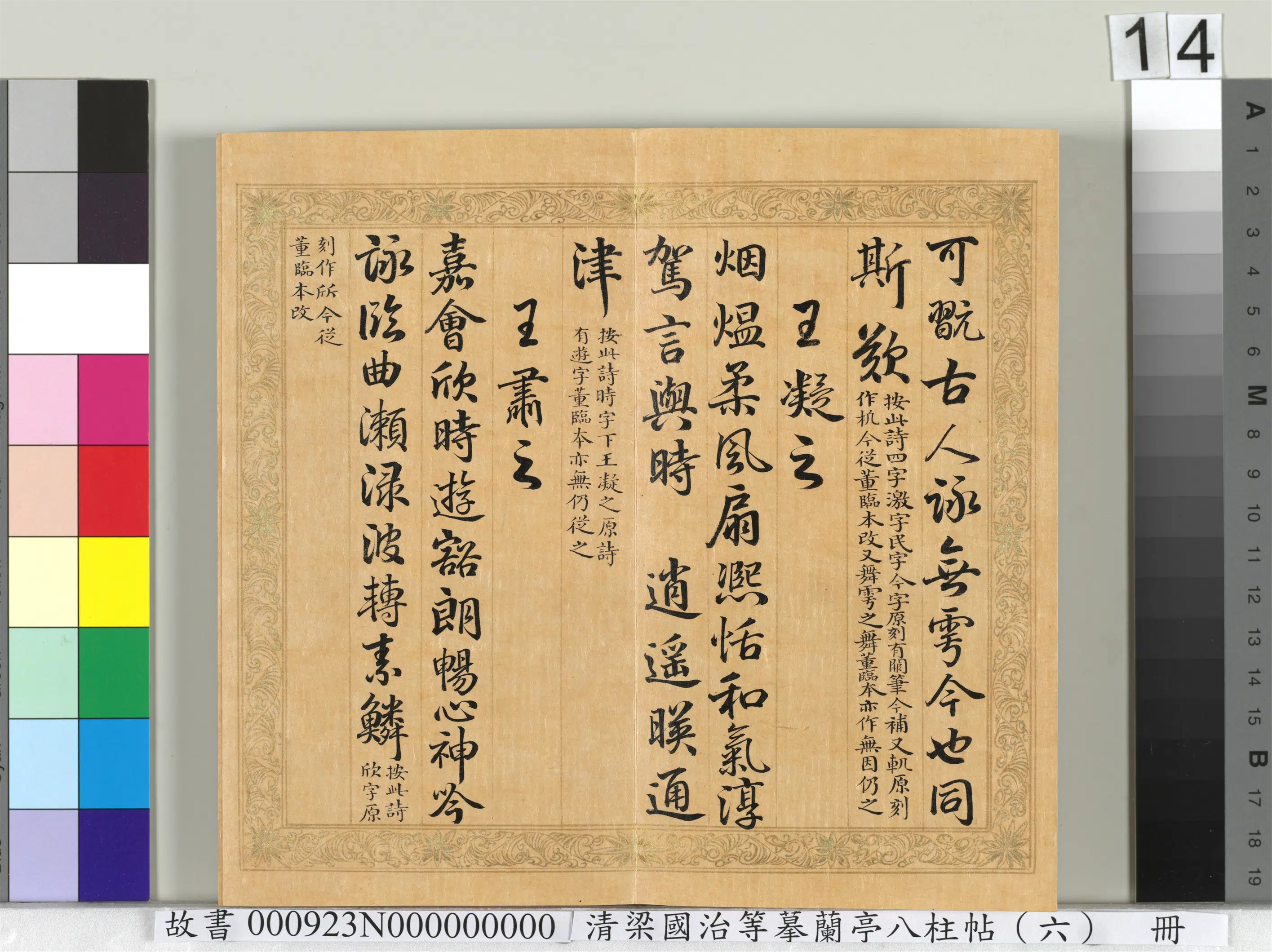 清代【梁国治】《摹兰亭八柱帖(六)册》 第6张 清代【梁国治】《摹兰亭八柱帖(六)册》 第6张