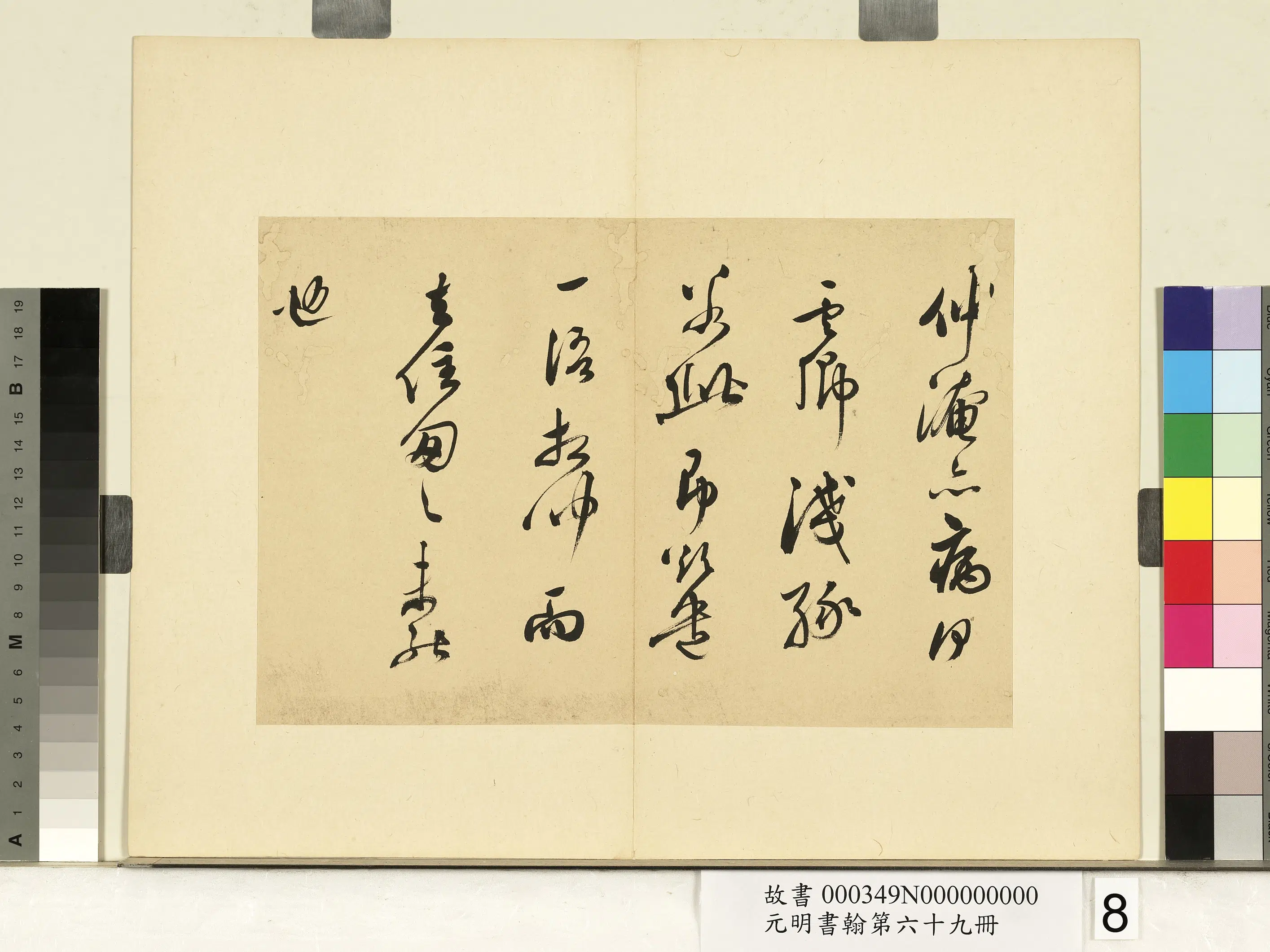 明朝【莫是龙】《元明书翰第五十八册-尺牍并书诗》 第11张