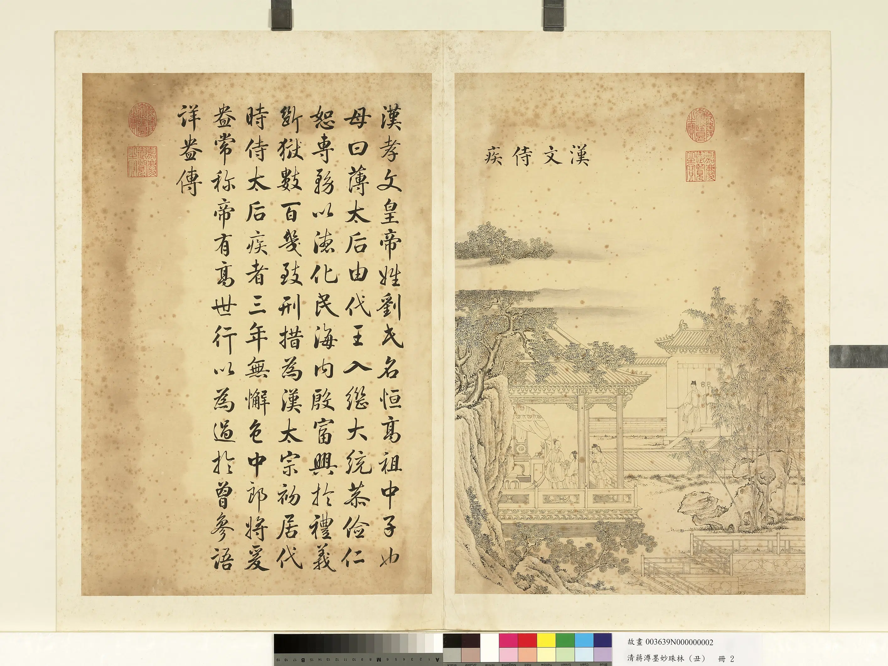 清代【蒋溥】《墨妙珠林（丑）册》 第12张