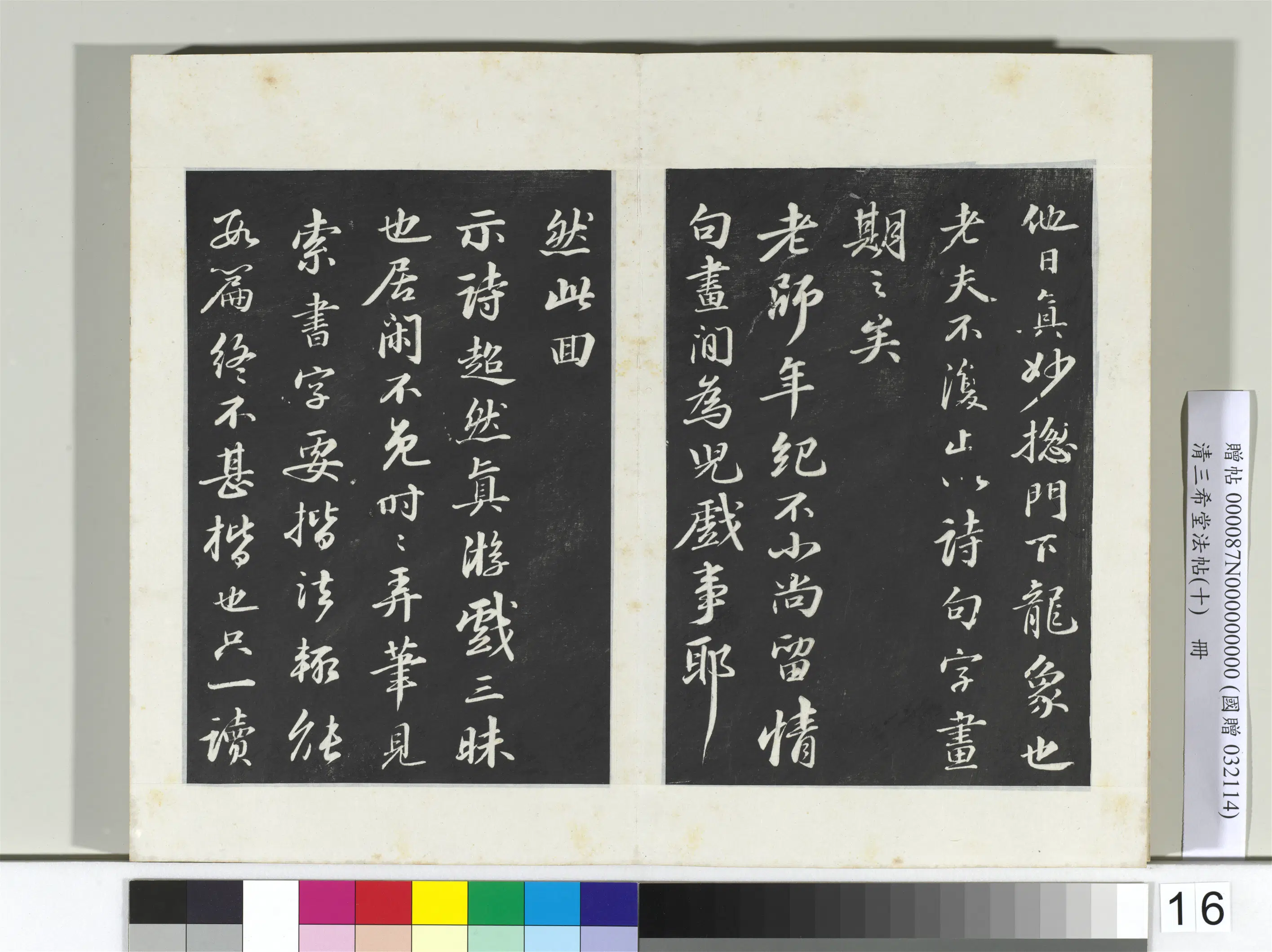 北宋【苏轼】《三希堂法帖(十)册-宋苏轼与颖师札-2》 第2张 北宋【苏轼】《三希堂法帖(十)册-宋苏轼与颖师札-2》 第2张