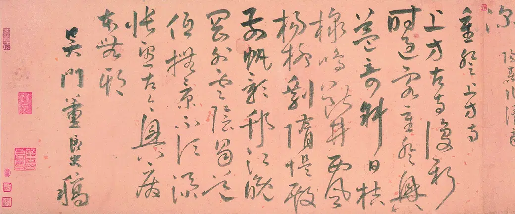 明朝【董良史】《草书自诗卷》