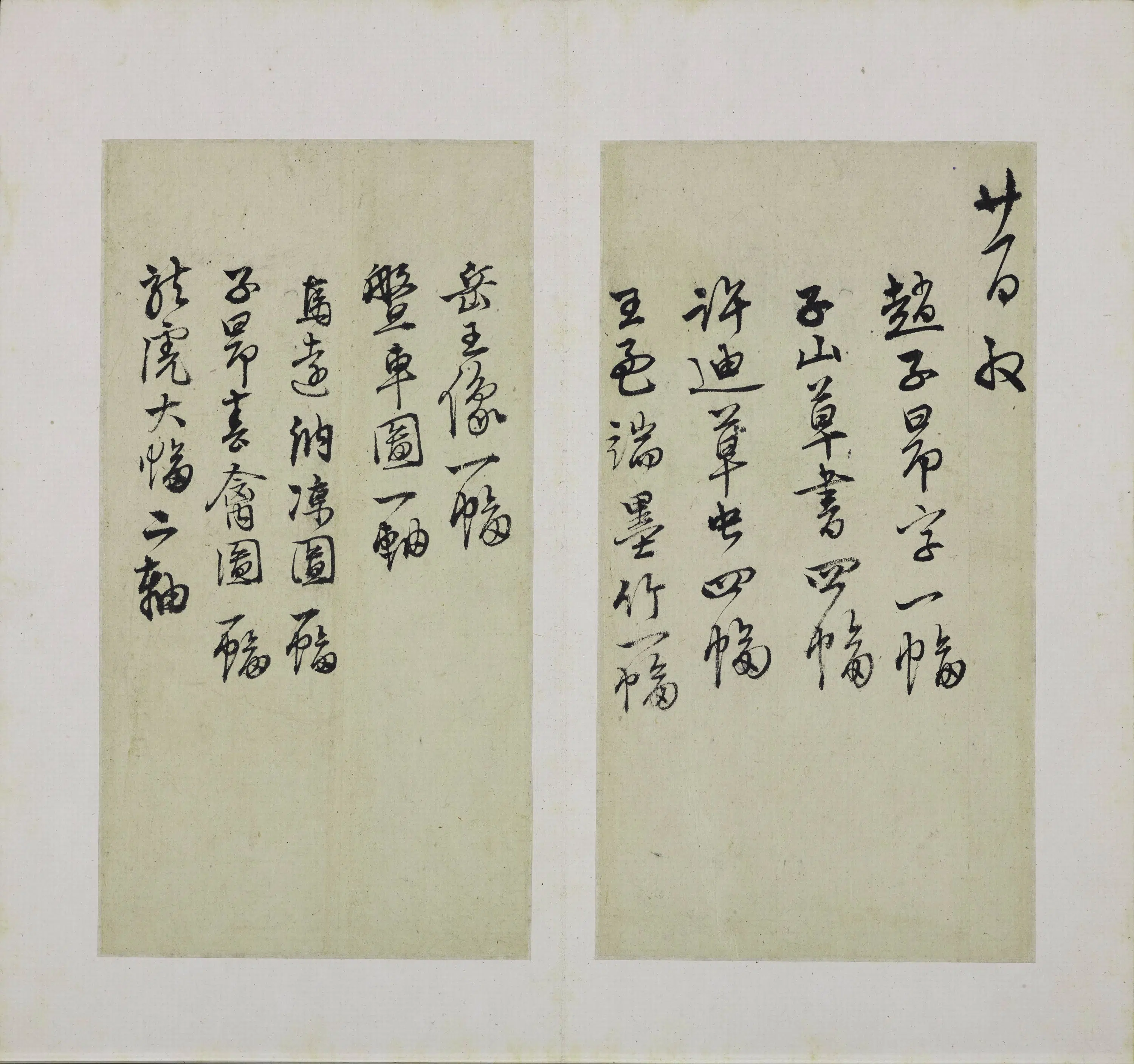 明朝【陆深】《行书收藏书画稿本册》 第7张