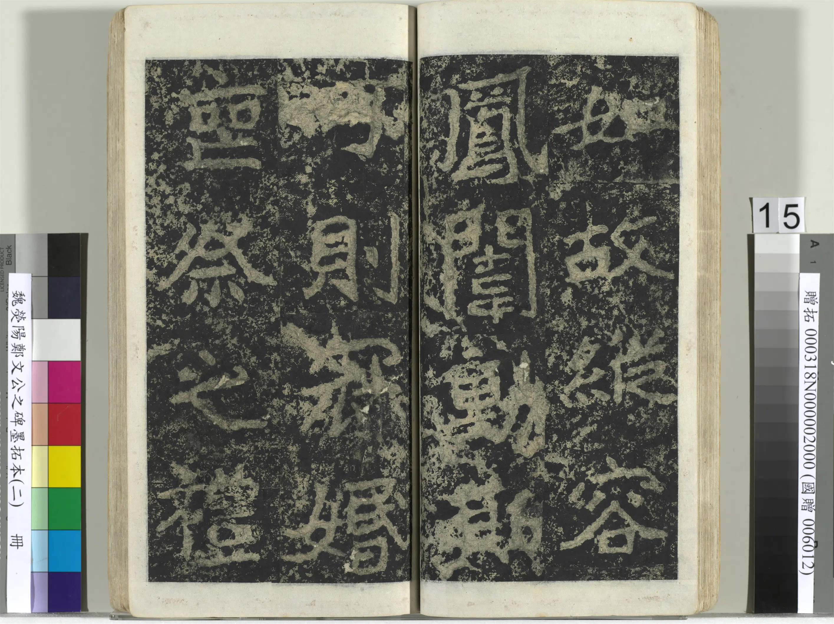 魏晋《魏荧阳郑文公之碑墨拓本（二）册》 第7张