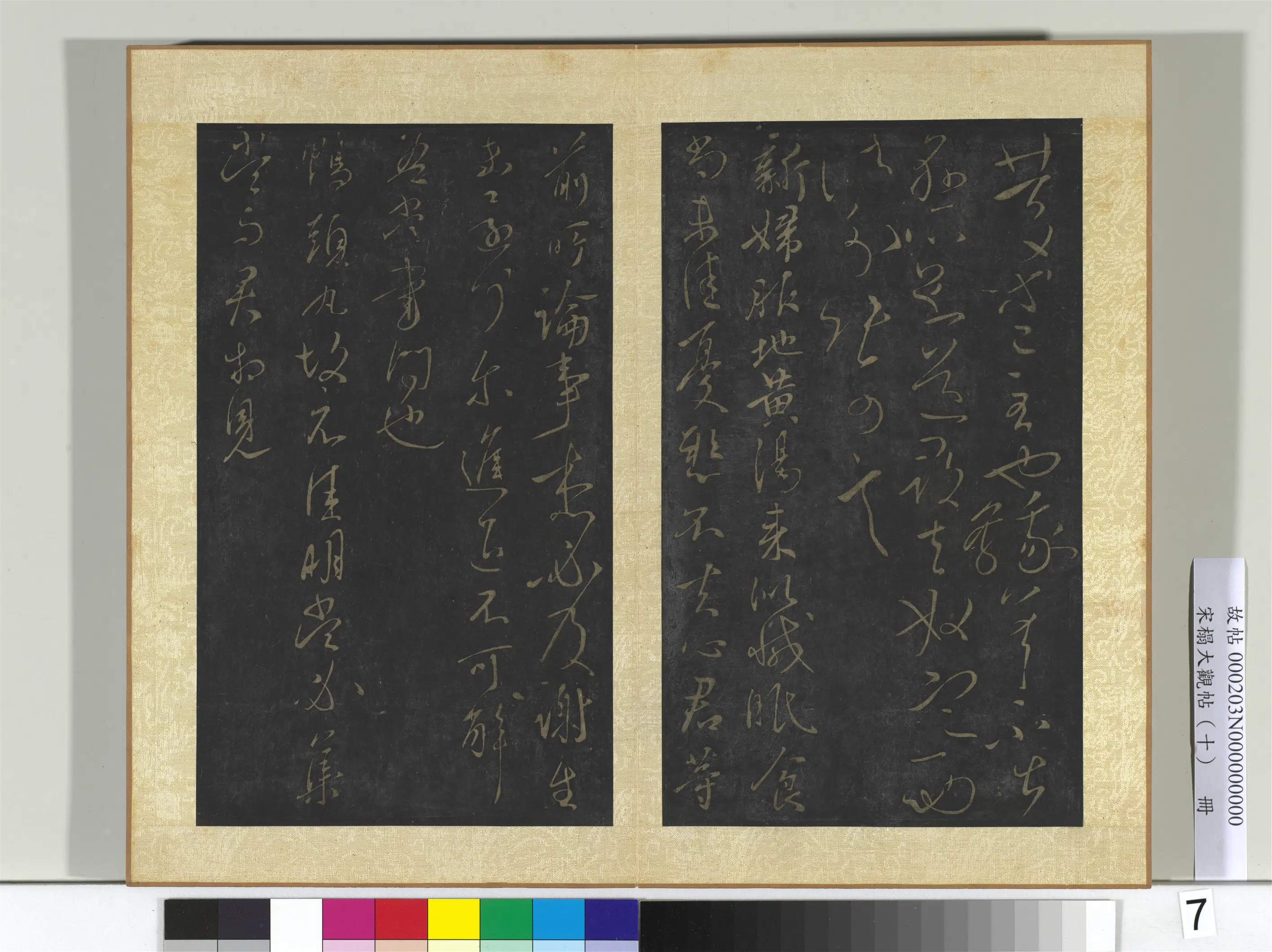 晋【王献之】《宋搨大观帖(十)册》 第14张 晋【王献之】《宋搨大观帖(十)册》 第14张