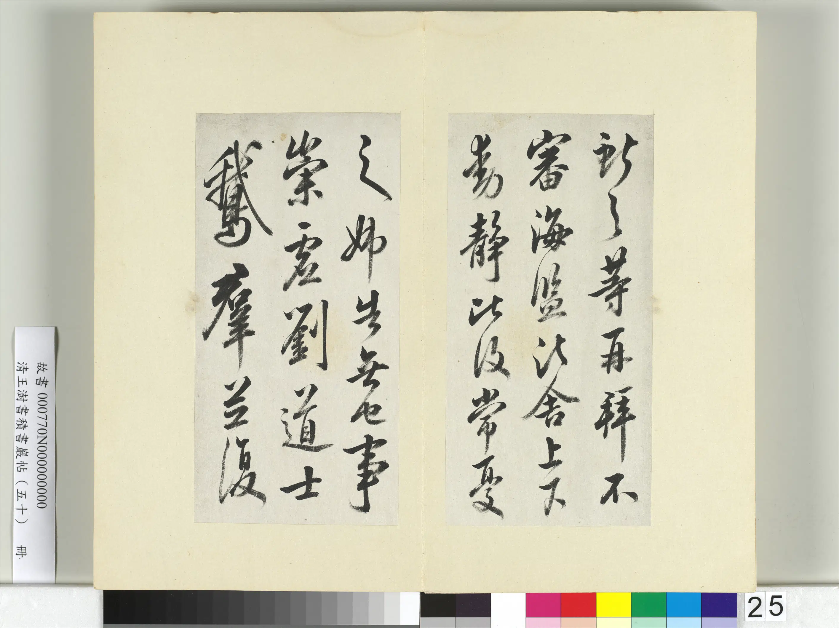 清代【王澍】《书积书岩帖(五十)册》 第9张 清代【王澍】《书积书岩帖(五十)册》 第9张