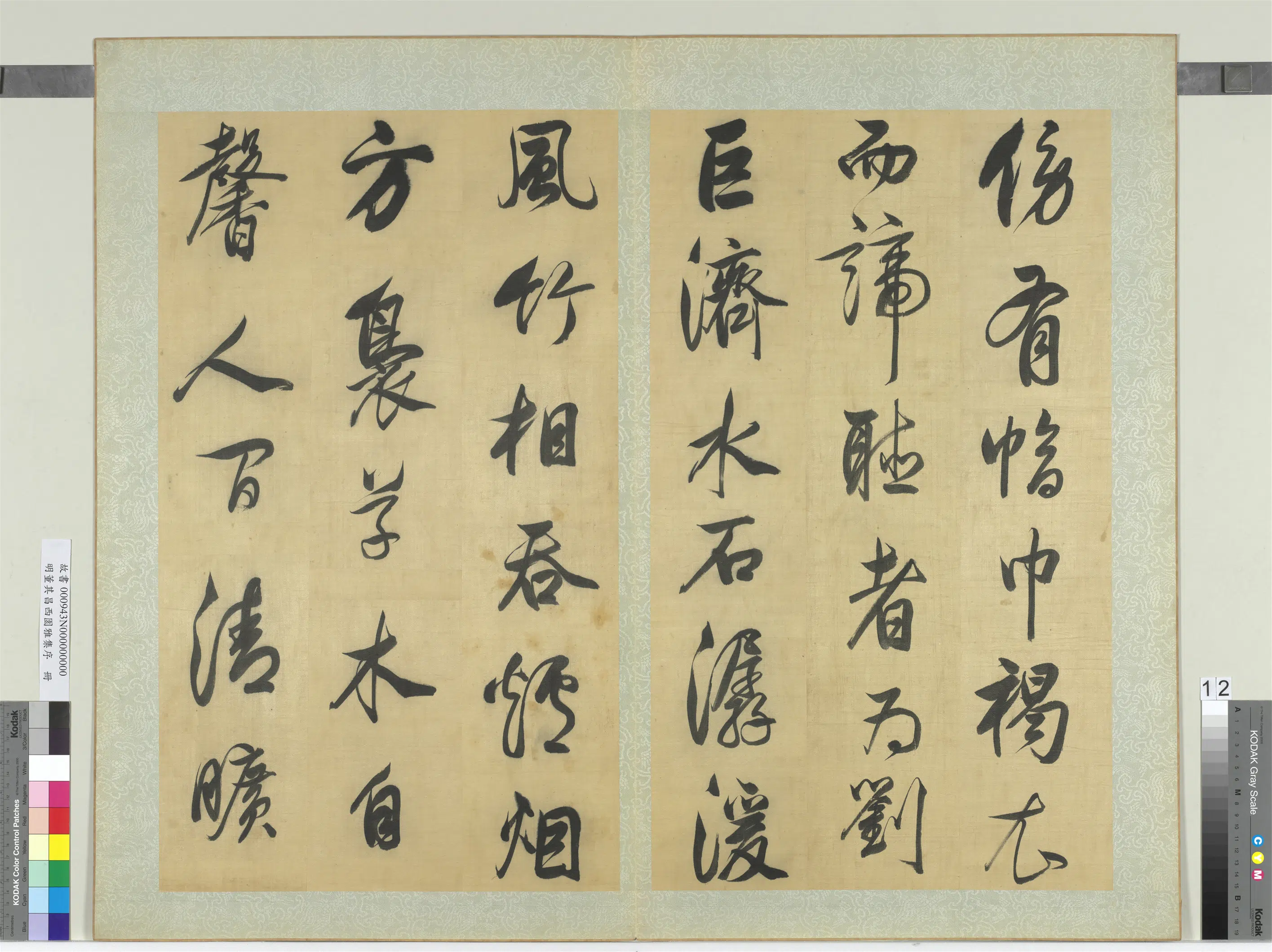明代【董其昌】《西园雅集序册》 第4张 明代【董其昌】《西园雅集序册》 第4张
