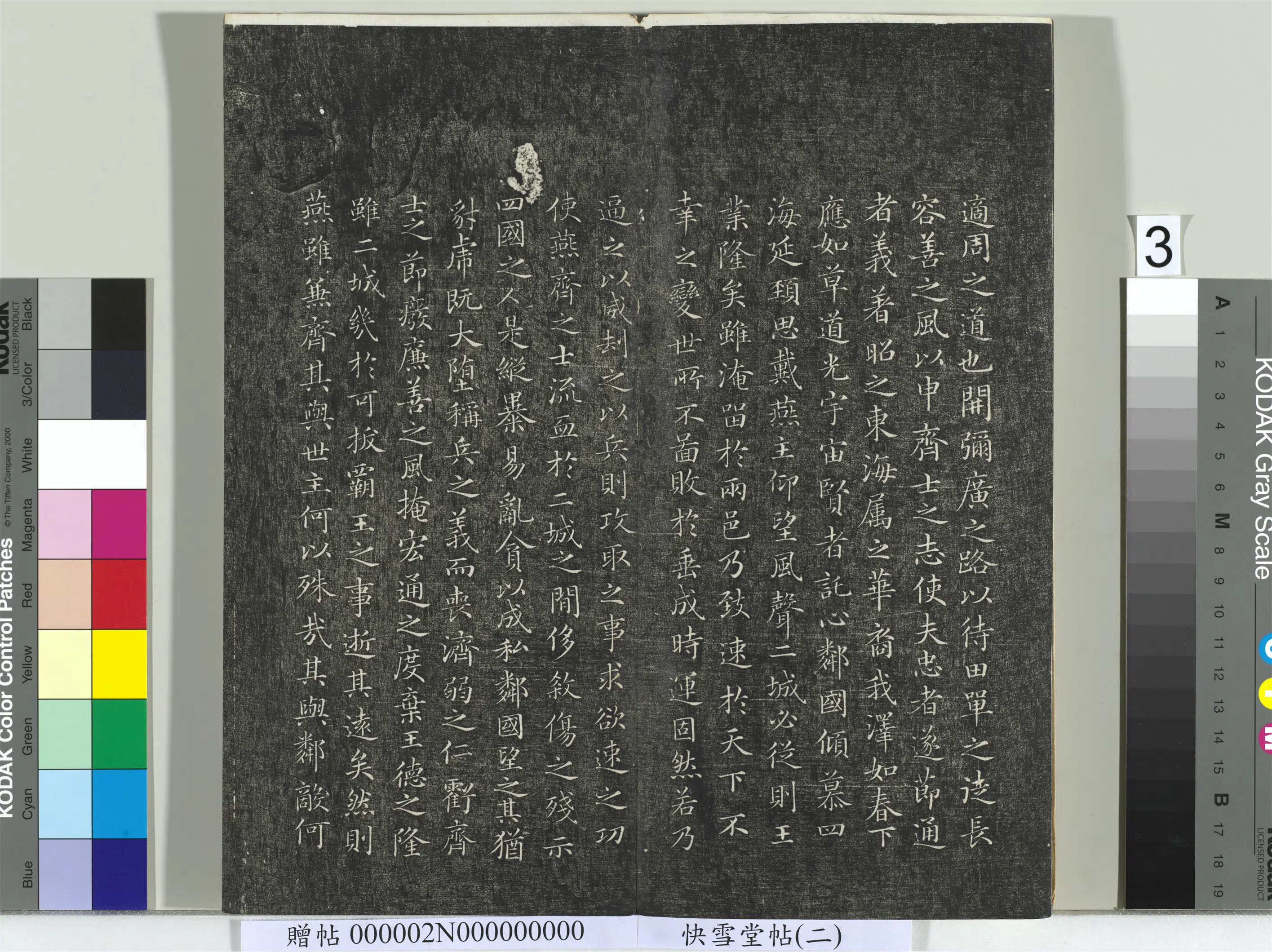 东晋【王羲之】《快雪堂帖(二)册-晋王羲之乐毅论》 第3张 东晋【王羲之】《快雪堂帖(二)册-晋王羲之乐毅论》 第3张