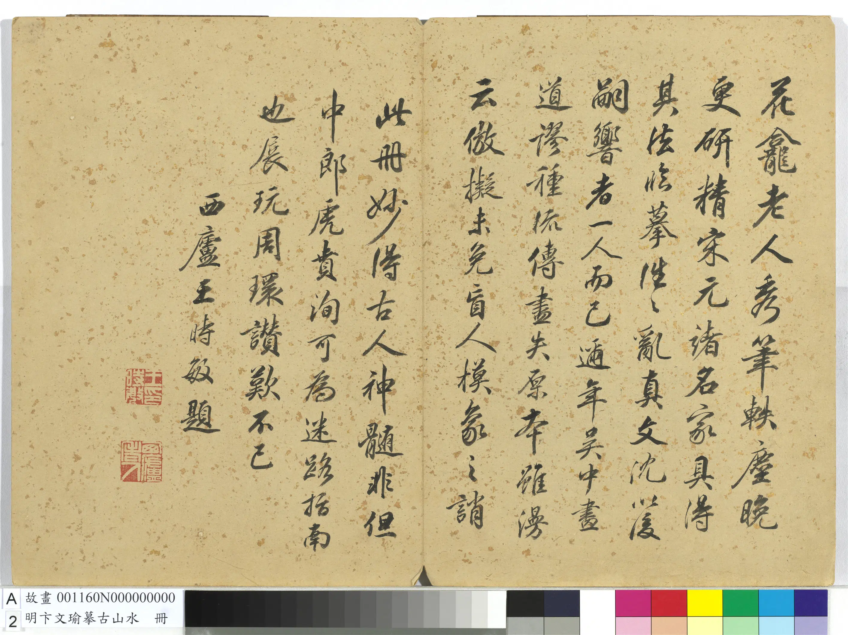 明代【卞文瑜】《摹古山水册》 第2张