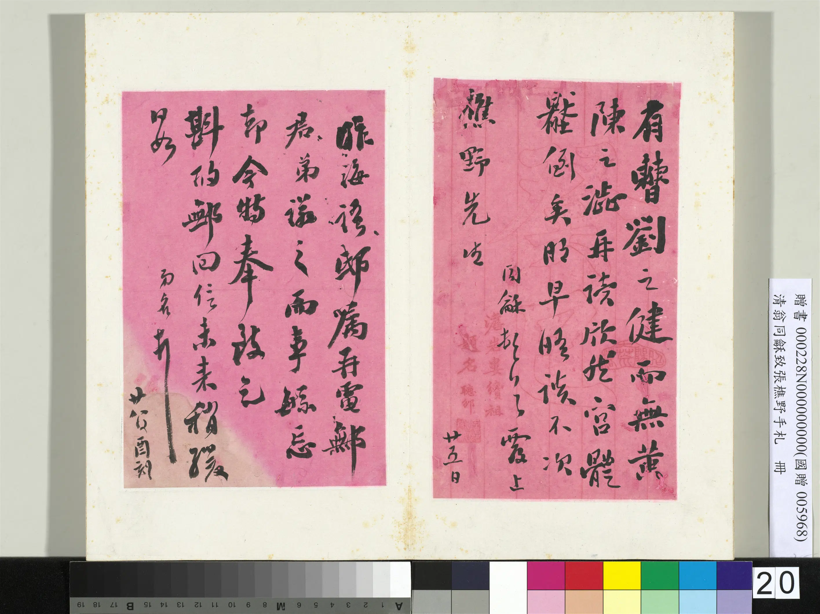清代【翁同龢】《致张樵野手札（第二卷）册》 第4张