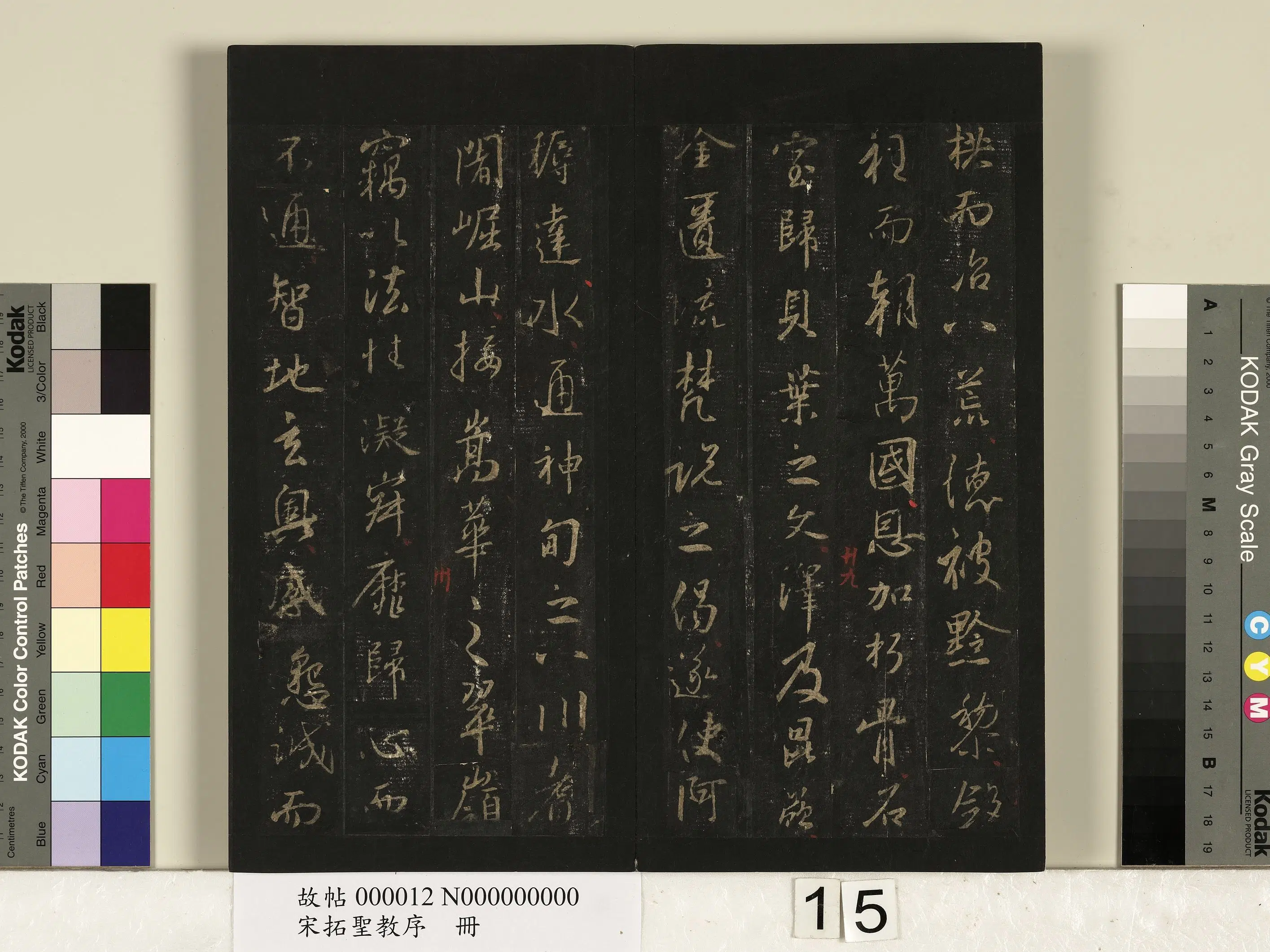 东晋【王羲之】《宋拓圣教序册-1》 第7张
