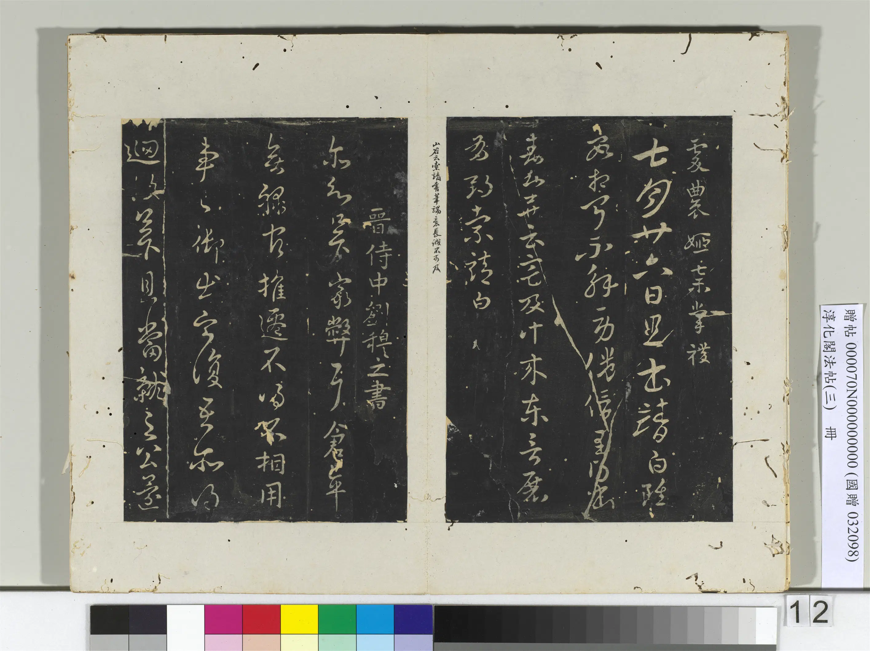 西晋【索靖】《淳化阁法帖(三)册-晋征西司马索靖书皋陶帖》 第2张 西晋【索靖】《淳化阁法帖(三)册-晋征西司马索靖书皋陶帖》 第2张