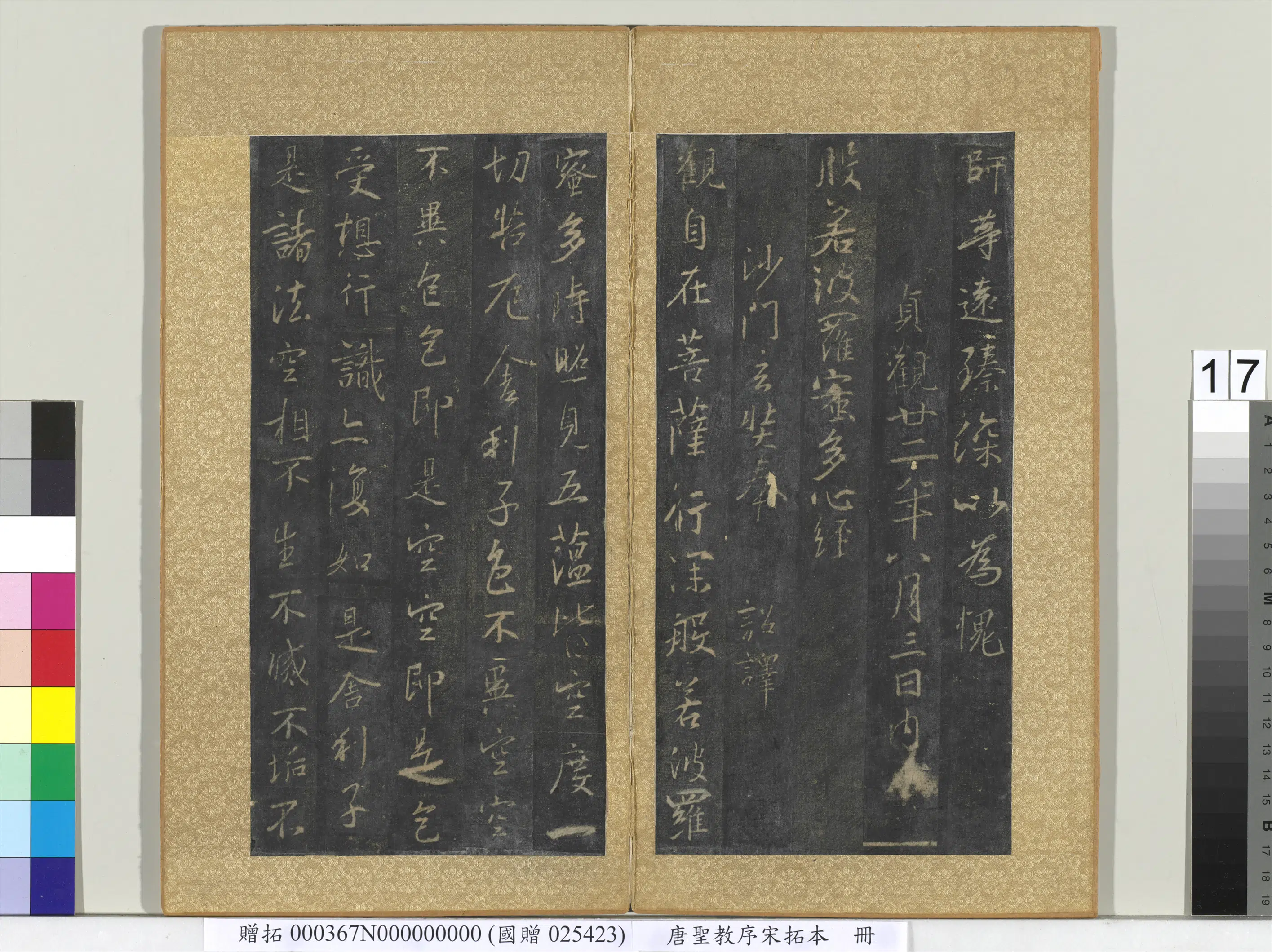 东晋【王羲之】《唐圣教序宋拓本册》 第9张