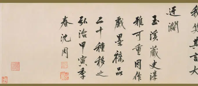 明朝【沈周】《花果图卷》