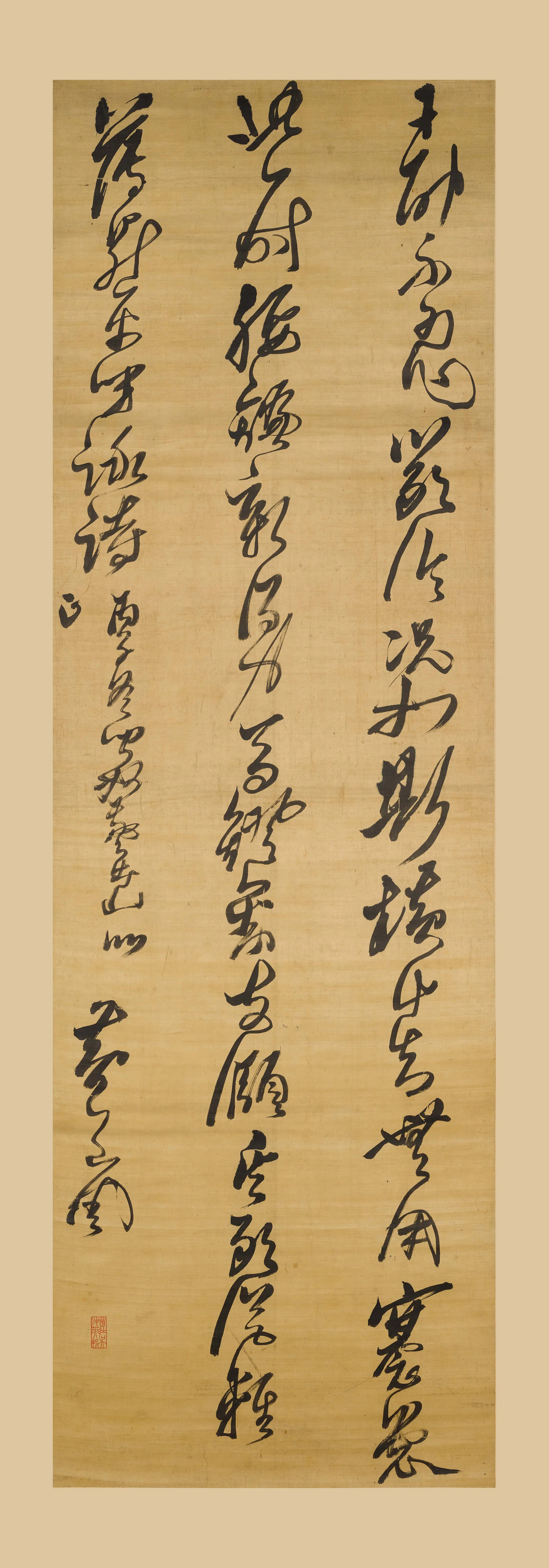 明朝【黄道周】《草书诗轴》