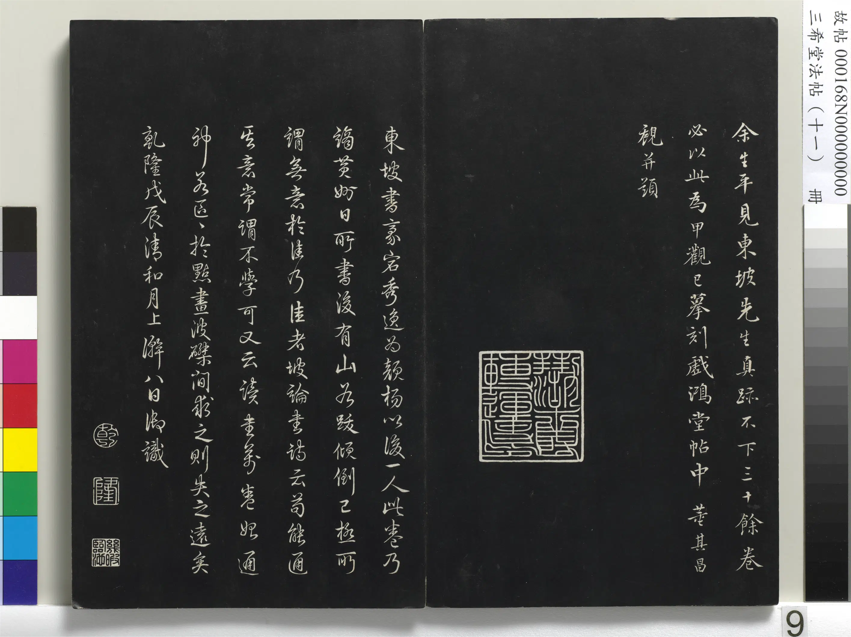 北宋【苏轼】《三希堂法帖(十一)册-宋苏轼书黄州寒食帖-1》 第9张 北宋【苏轼】《三希堂法帖(十一)册-宋苏轼书黄州寒食帖-1》 第9张