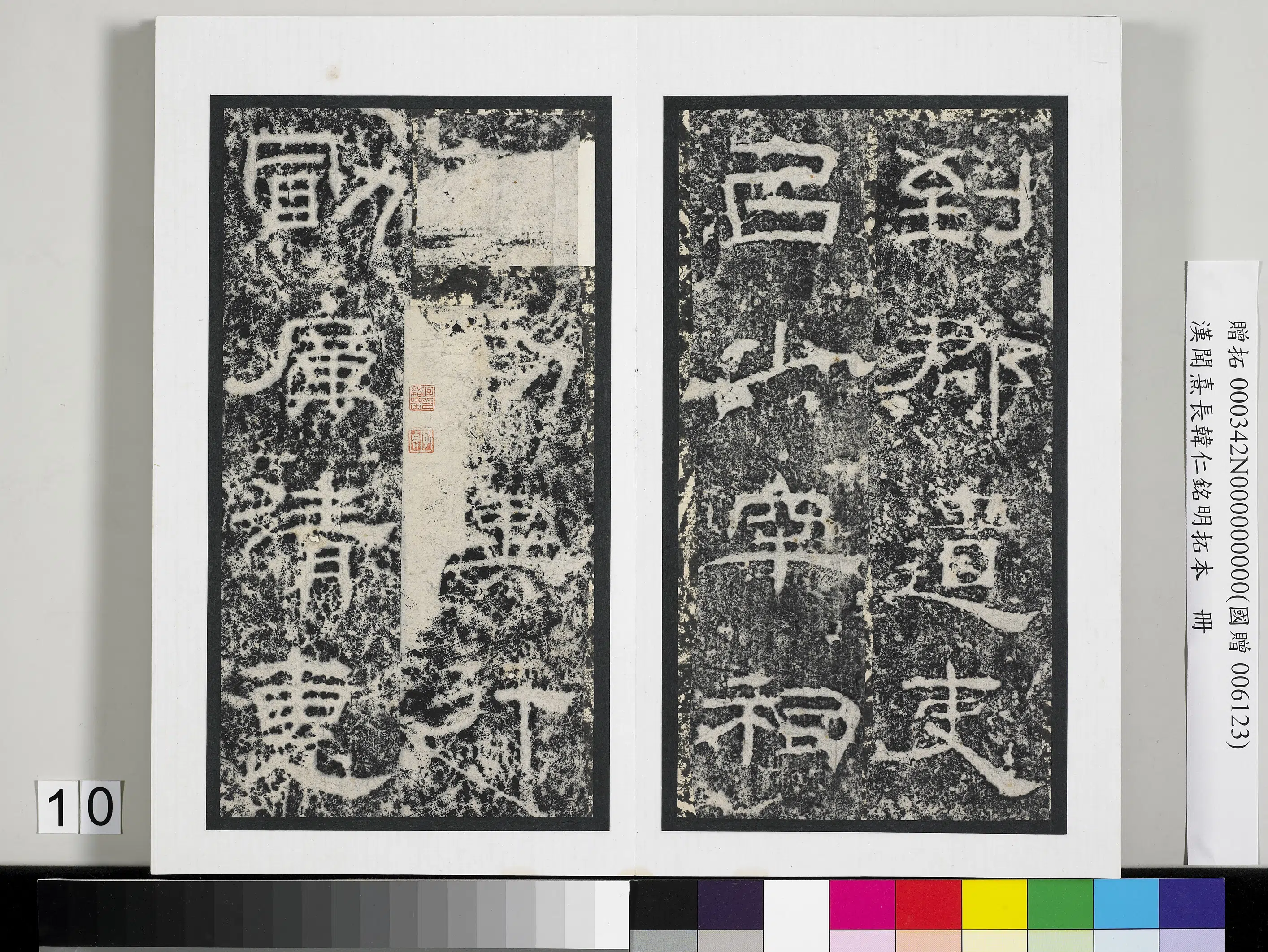 明朝【佚名】《汉闻熹长韩仁铭明拓本册》 第2张 明朝【佚名】《汉闻熹长韩仁铭明拓本册》 第2张