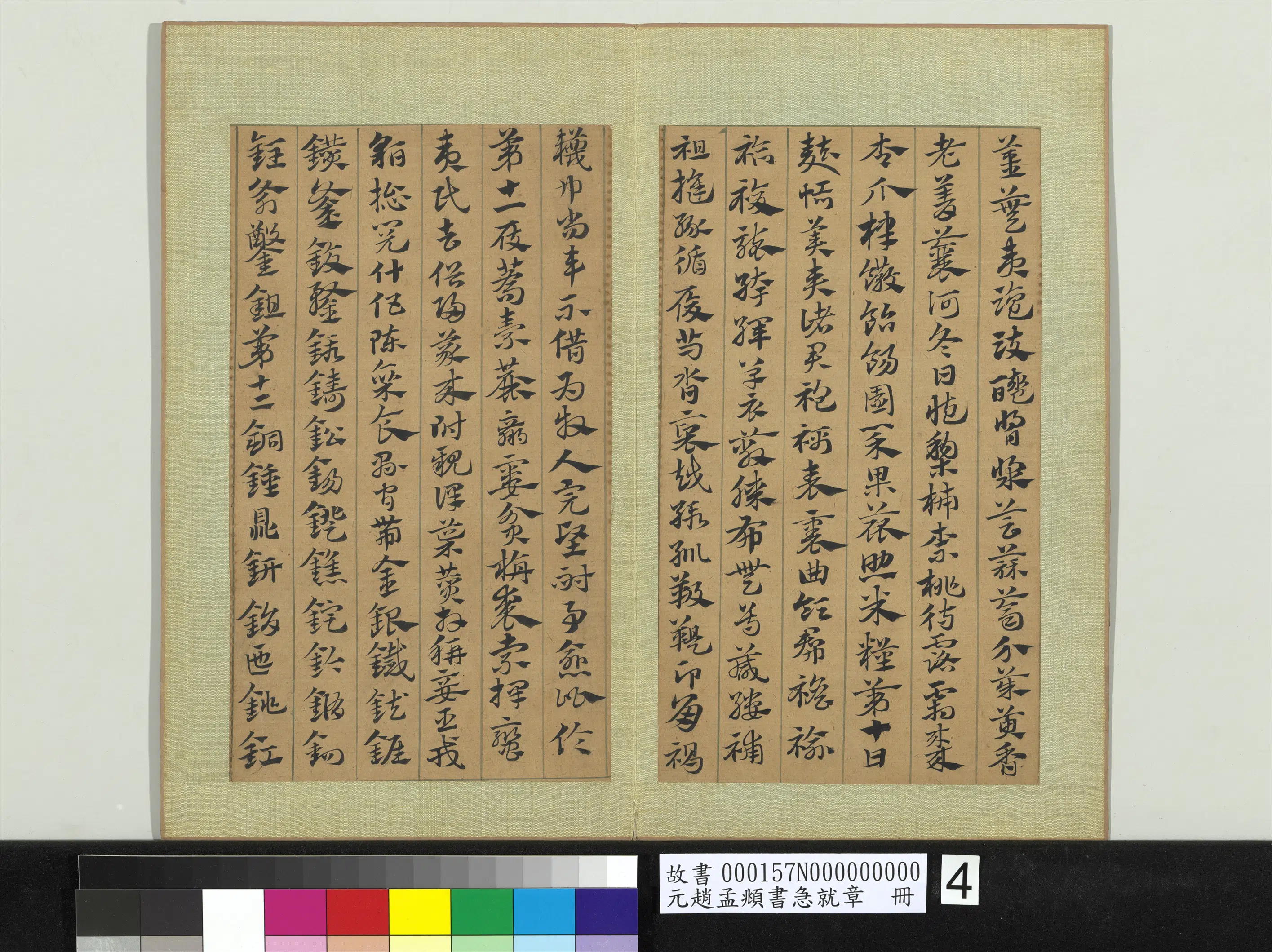 元朝【赵孟頫】《书急就章册》 第13张 元朝【赵孟頫】《书急就章册》 第13张
